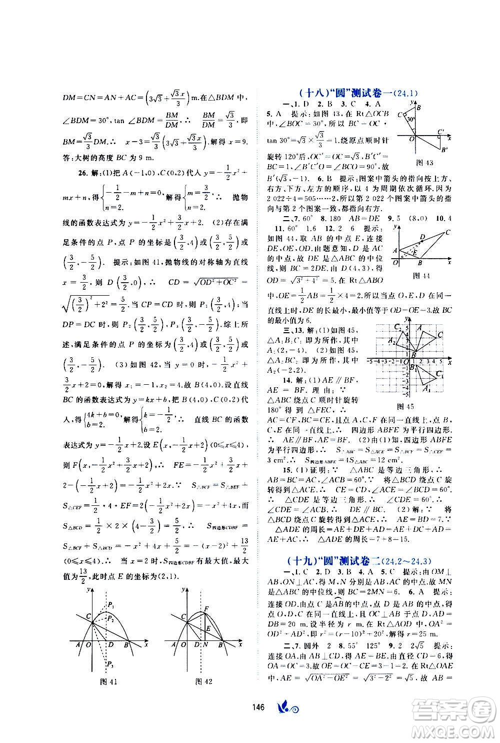 廣西教育出版社2020初中新課程學(xué)習(xí)與測評單元雙測數(shù)學(xué)九年級全一冊C版答案