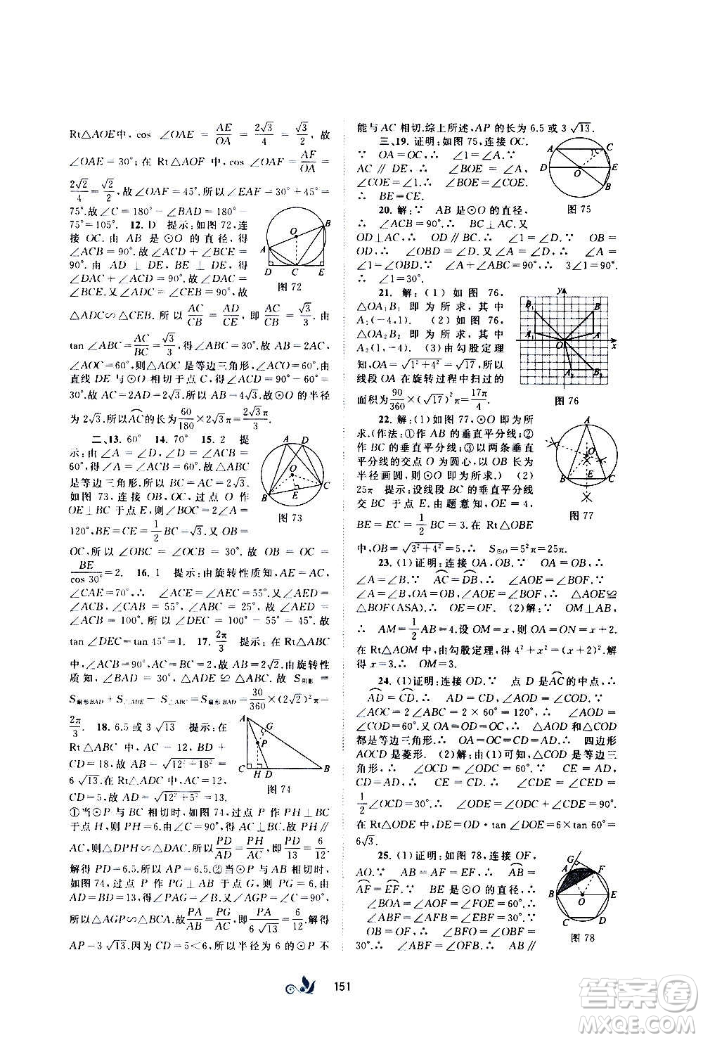 廣西教育出版社2020初中新課程學(xué)習(xí)與測評單元雙測數(shù)學(xué)九年級全一冊C版答案