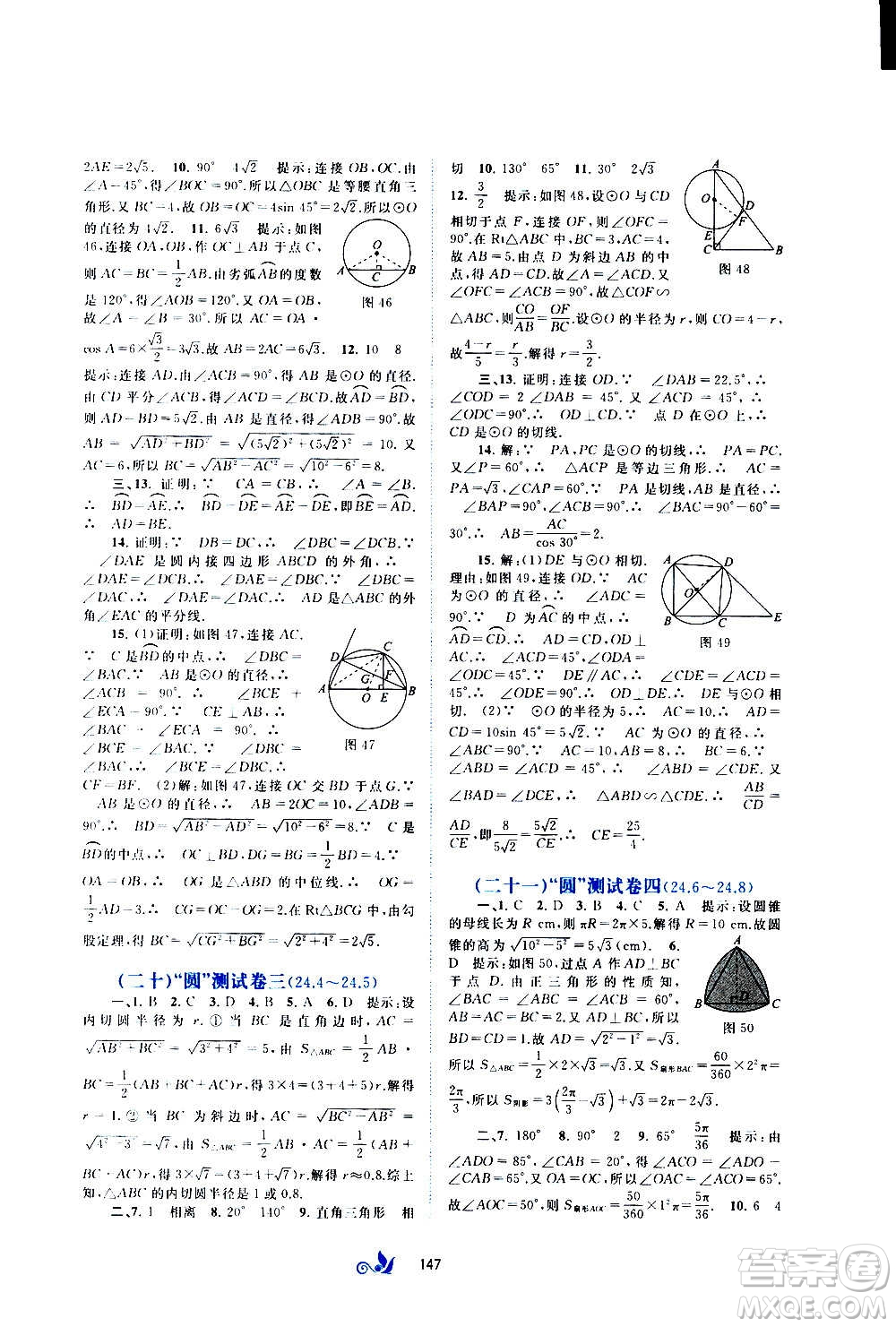 廣西教育出版社2020初中新課程學(xué)習(xí)與測評單元雙測數(shù)學(xué)九年級全一冊C版答案