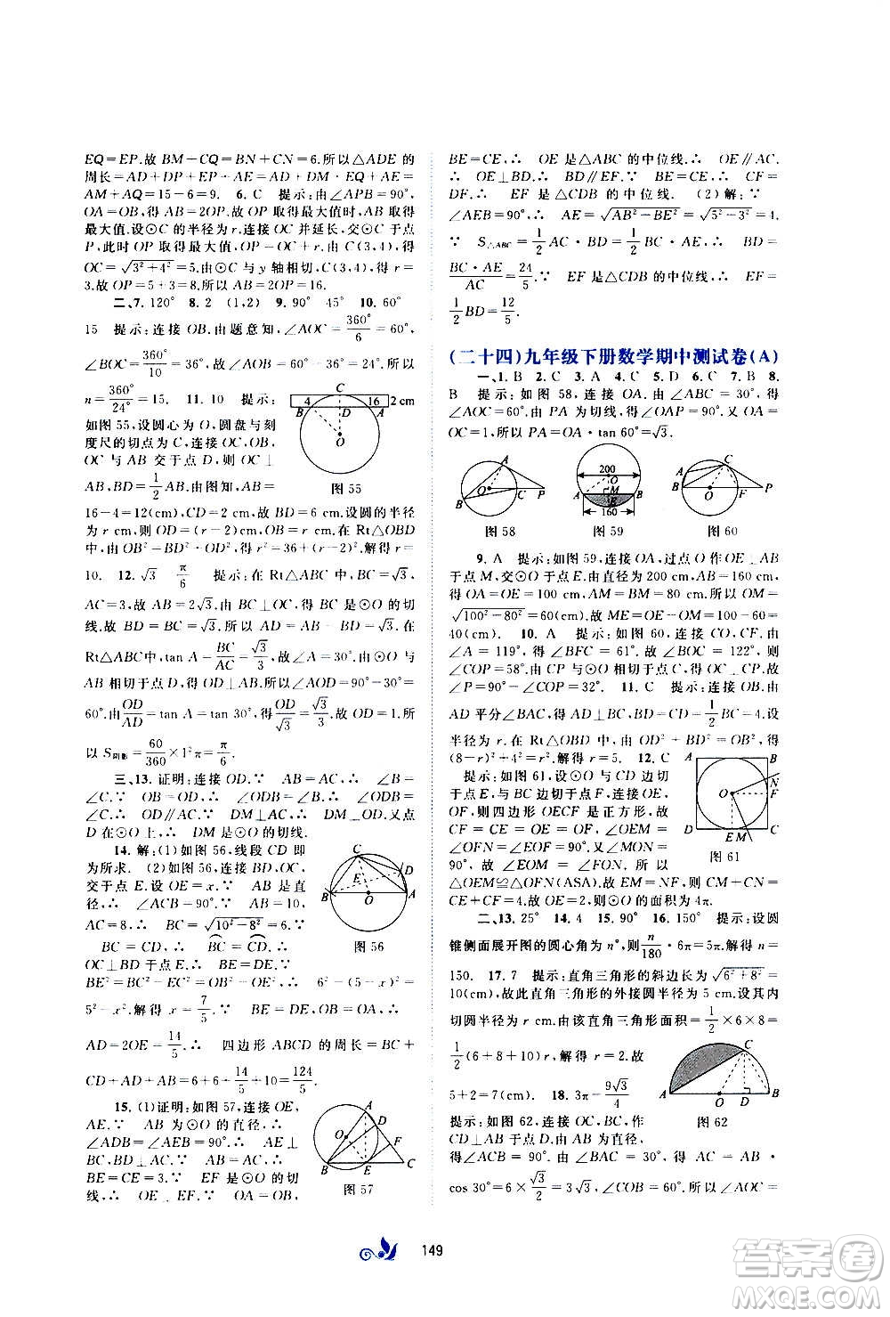 廣西教育出版社2020初中新課程學(xué)習(xí)與測評單元雙測數(shù)學(xué)九年級全一冊C版答案