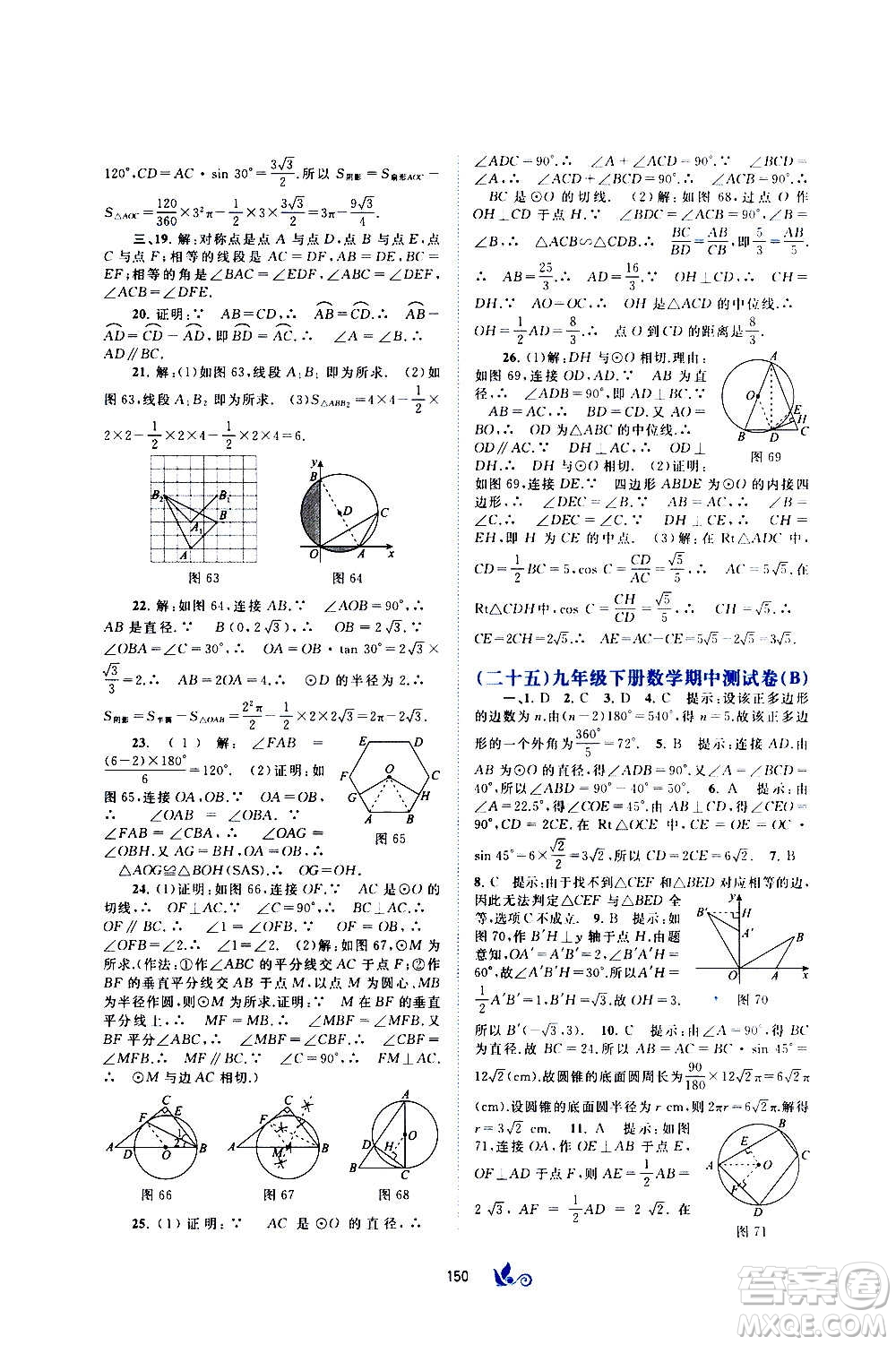 廣西教育出版社2020初中新課程學(xué)習(xí)與測評單元雙測數(shù)學(xué)九年級全一冊C版答案