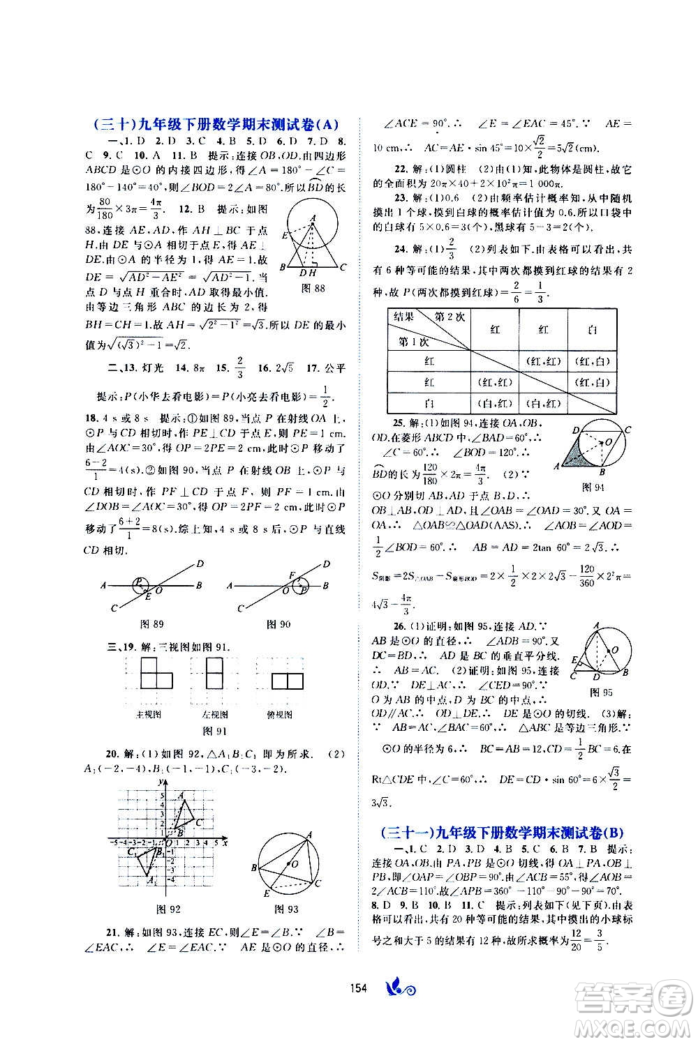 廣西教育出版社2020初中新課程學(xué)習(xí)與測評單元雙測數(shù)學(xué)九年級全一冊C版答案