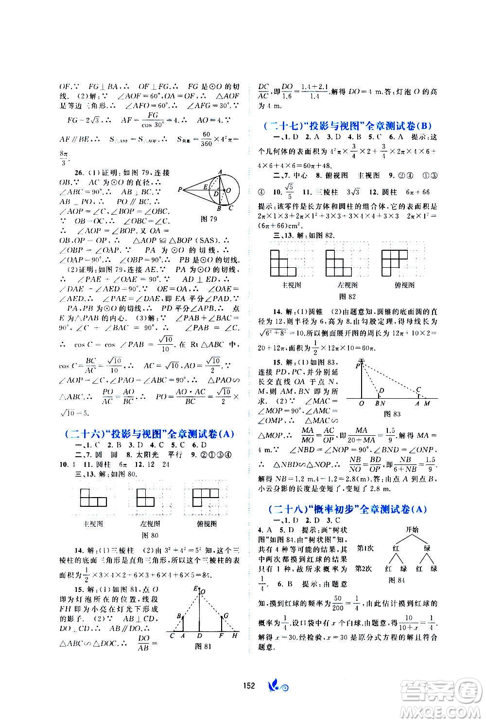 廣西教育出版社2020初中新課程學(xué)習(xí)與測評單元雙測數(shù)學(xué)九年級全一冊C版答案