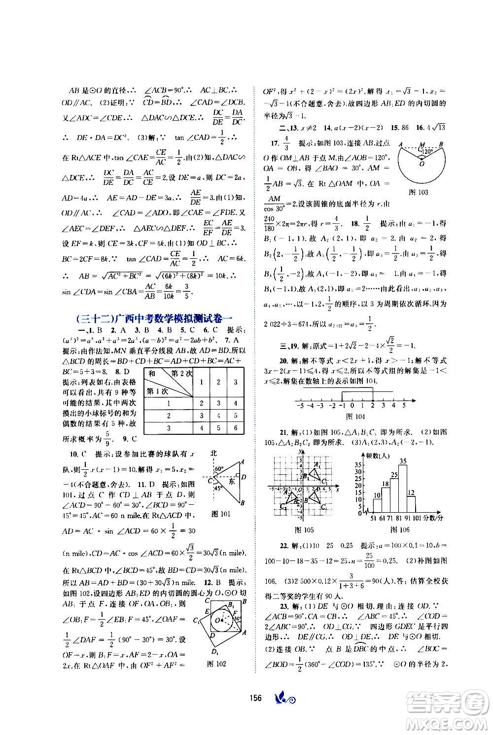 廣西教育出版社2020初中新課程學(xué)習(xí)與測評單元雙測數(shù)學(xué)九年級全一冊C版答案