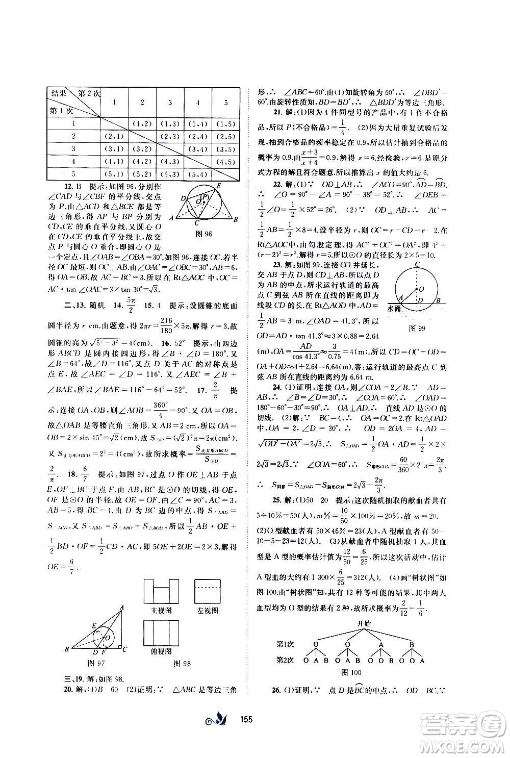 廣西教育出版社2020初中新課程學(xué)習(xí)與測評單元雙測數(shù)學(xué)九年級全一冊C版答案