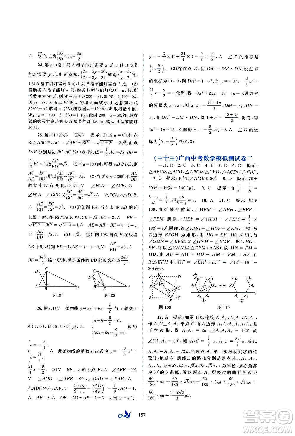 廣西教育出版社2020初中新課程學(xué)習(xí)與測評單元雙測數(shù)學(xué)九年級全一冊C版答案