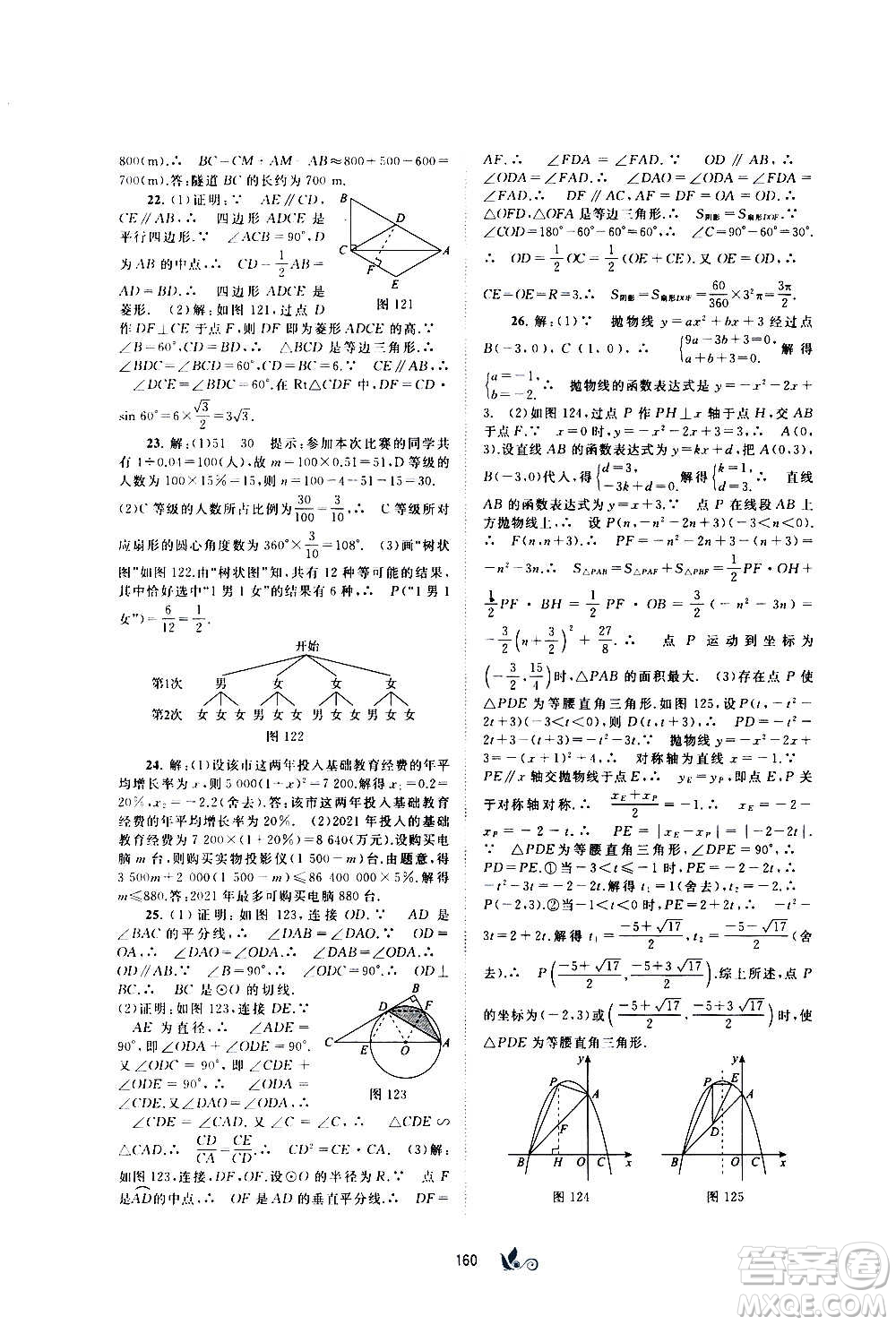 廣西教育出版社2020初中新課程學(xué)習(xí)與測評單元雙測數(shù)學(xué)九年級全一冊C版答案