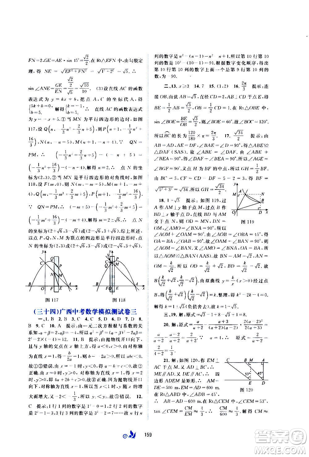 廣西教育出版社2020初中新課程學(xué)習(xí)與測評單元雙測數(shù)學(xué)九年級全一冊C版答案