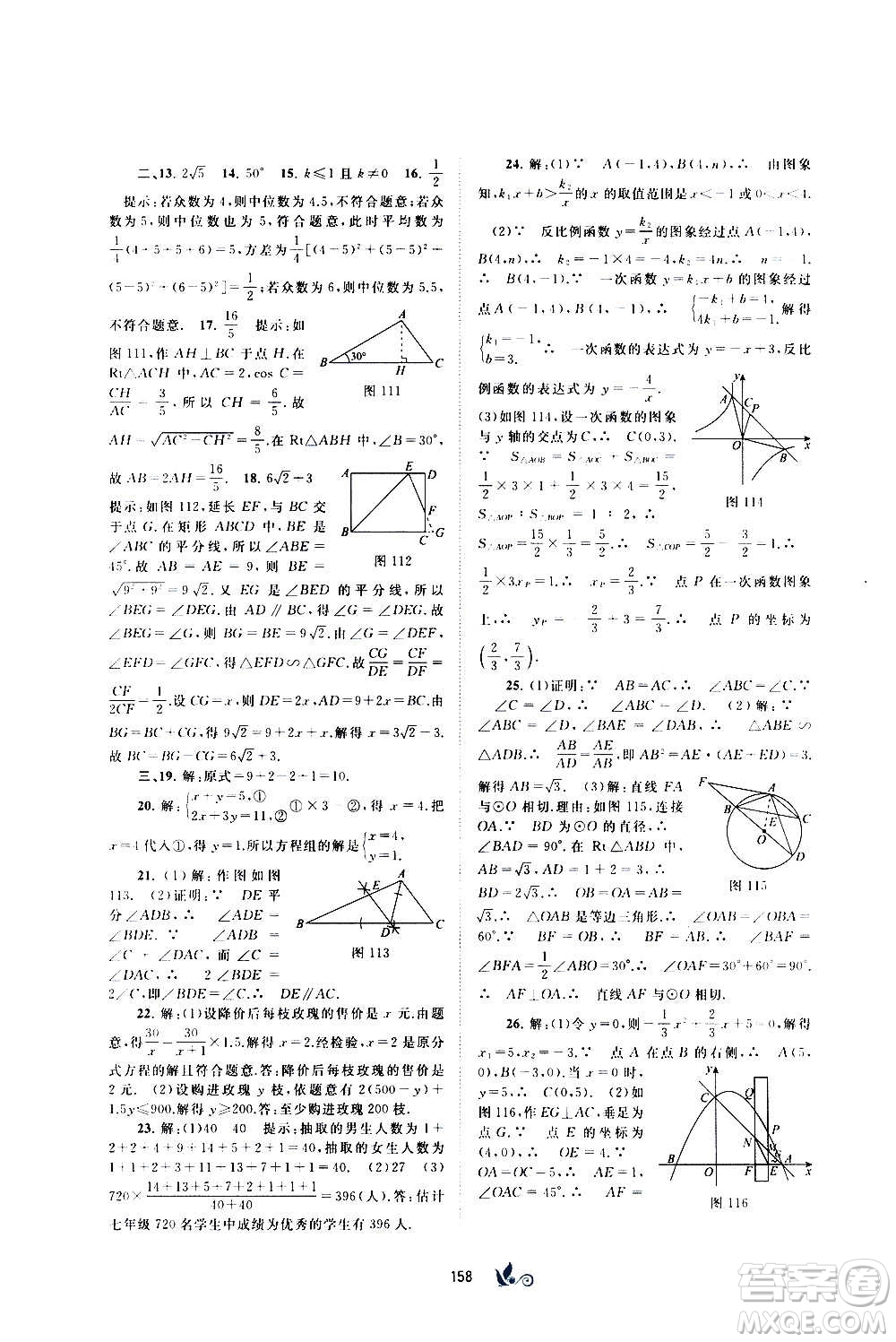 廣西教育出版社2020初中新課程學(xué)習(xí)與測評單元雙測數(shù)學(xué)九年級全一冊C版答案