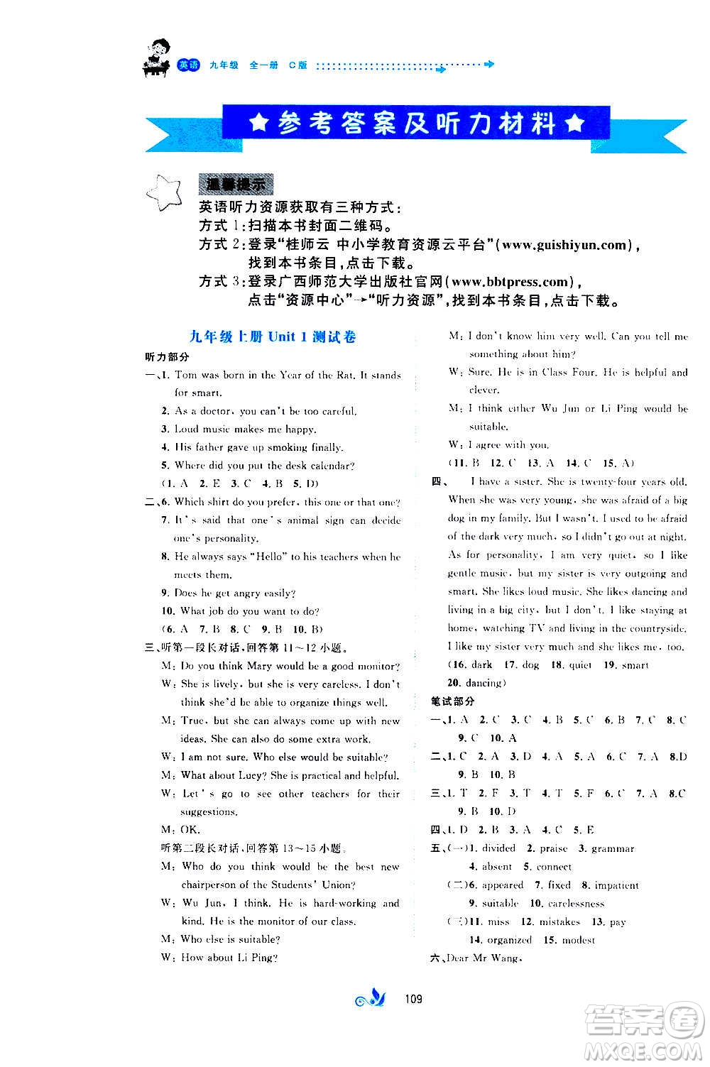 廣西教育出版社2020初中新課程學(xué)習(xí)與測評單元雙測英語九年級全一冊C版答案