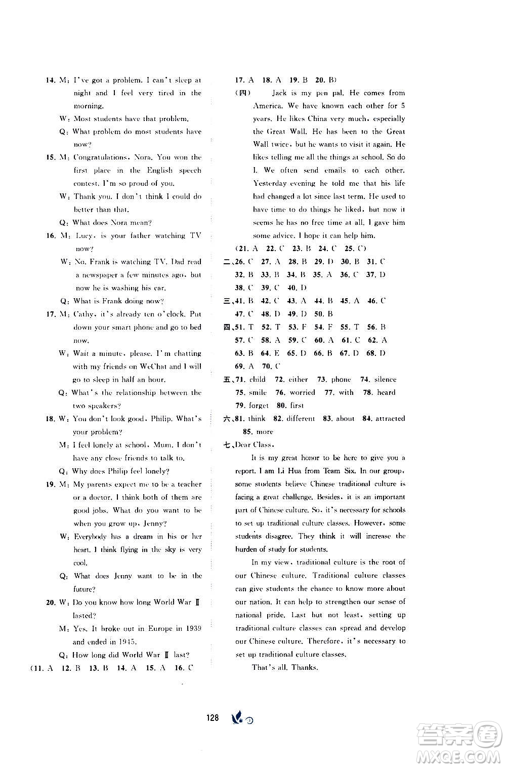 廣西教育出版社2020初中新課程學(xué)習(xí)與測評單元雙測英語九年級全一冊C版答案