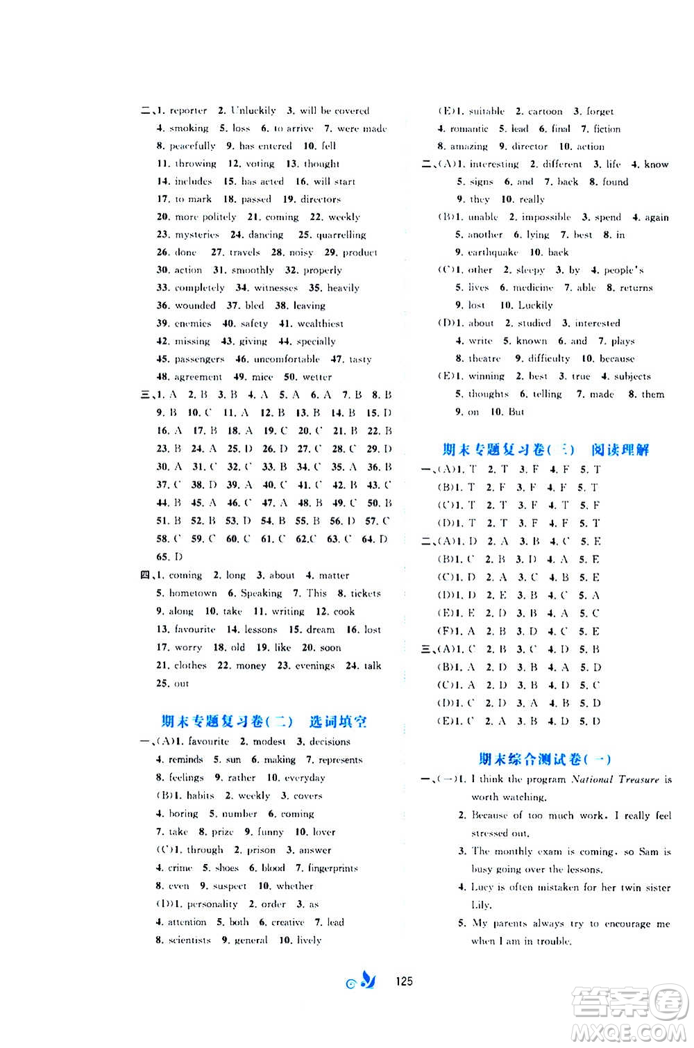 廣西教育出版社2020初中新課程學(xué)習(xí)與測評單元雙測英語九年級全一冊C版答案