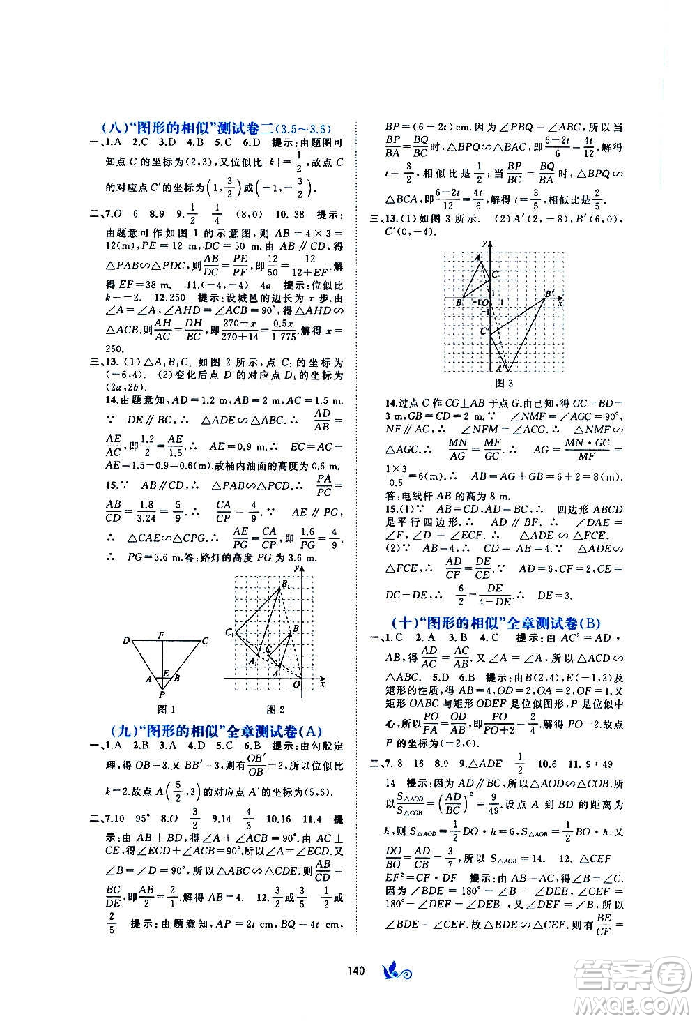 廣西教育出版社2020初中新課程學習與測評單元雙測數(shù)學九年級全一冊B版答案