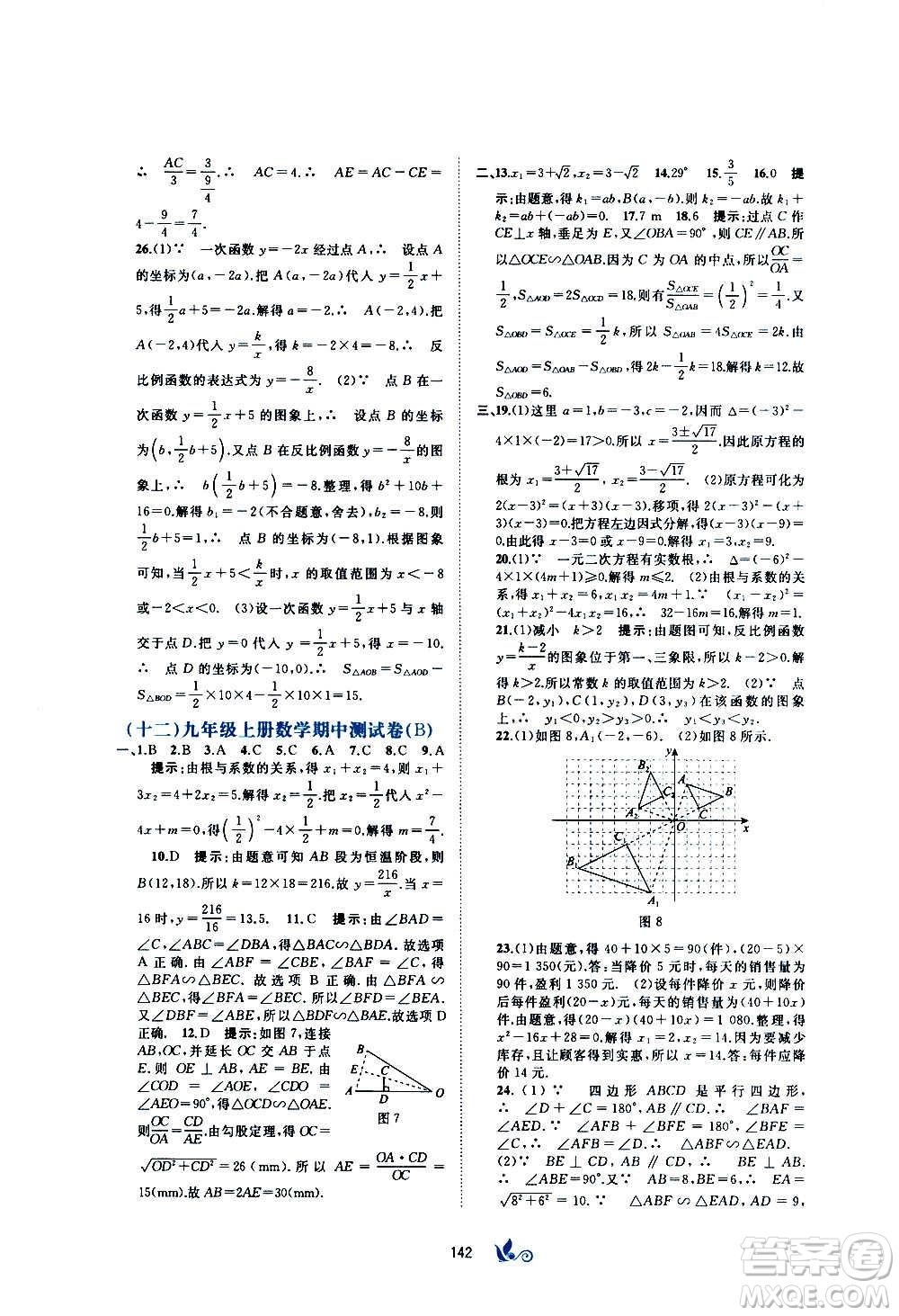 廣西教育出版社2020初中新課程學習與測評單元雙測數(shù)學九年級全一冊B版答案