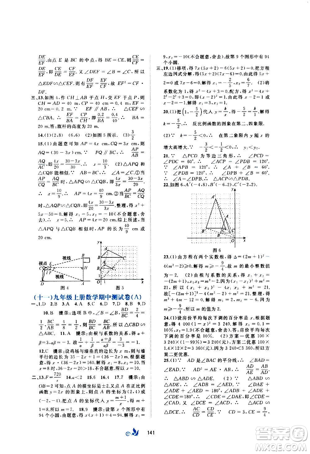 廣西教育出版社2020初中新課程學習與測評單元雙測數(shù)學九年級全一冊B版答案