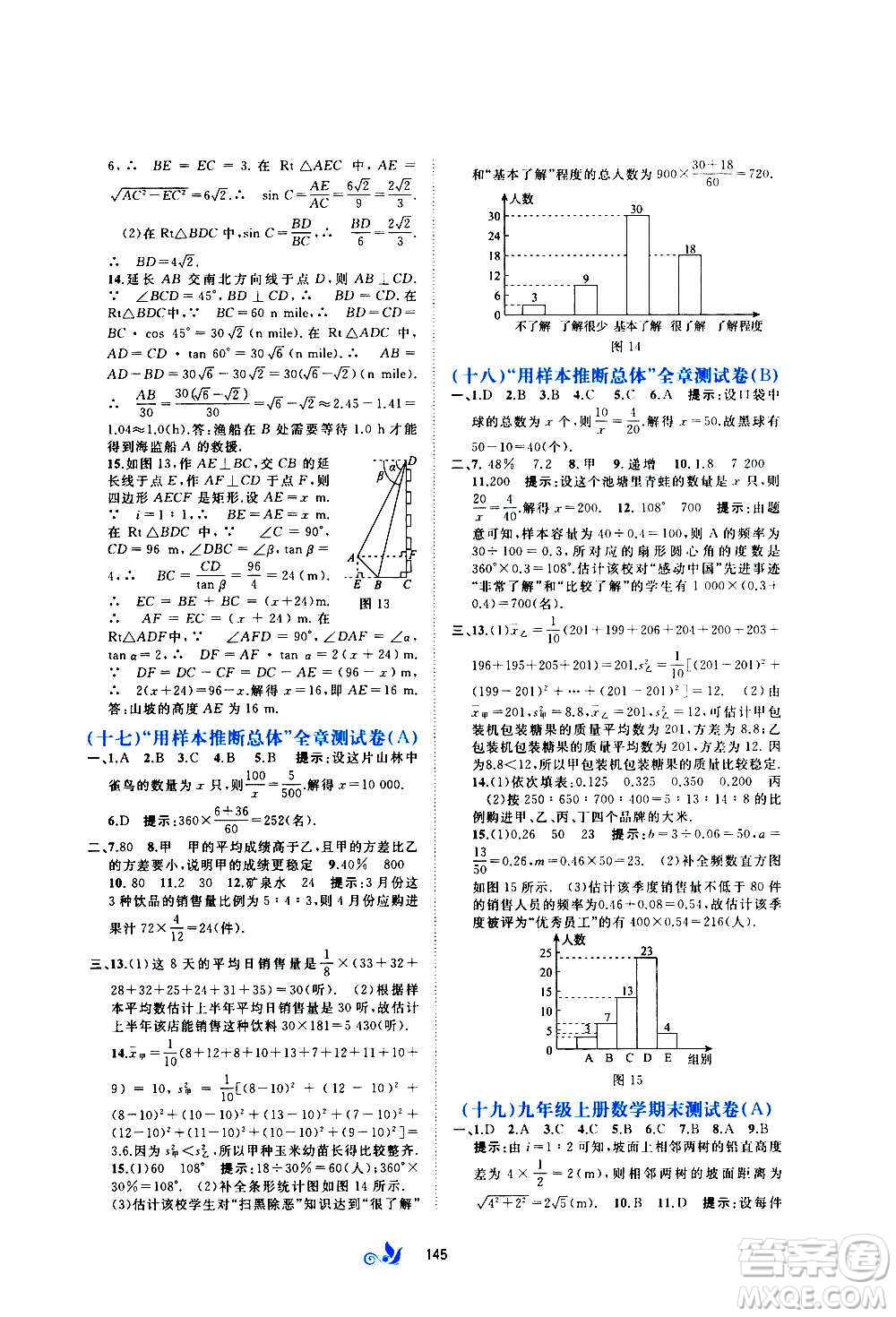 廣西教育出版社2020初中新課程學習與測評單元雙測數(shù)學九年級全一冊B版答案