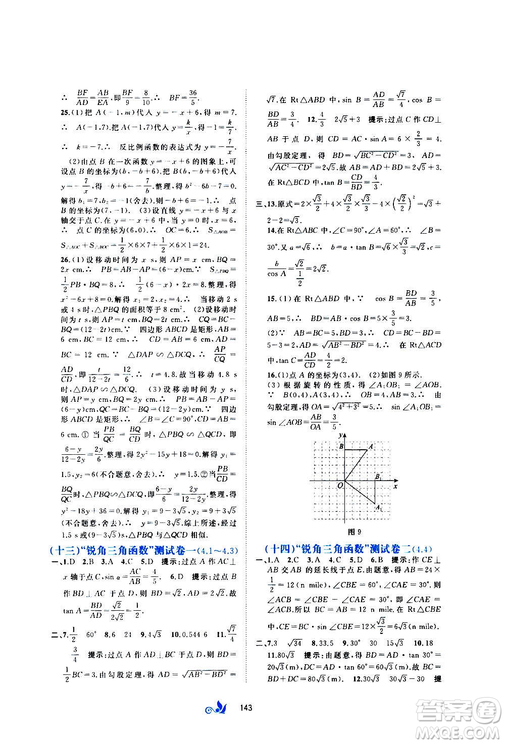 廣西教育出版社2020初中新課程學習與測評單元雙測數(shù)學九年級全一冊B版答案