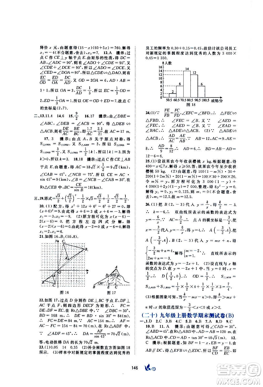 廣西教育出版社2020初中新課程學習與測評單元雙測數(shù)學九年級全一冊B版答案