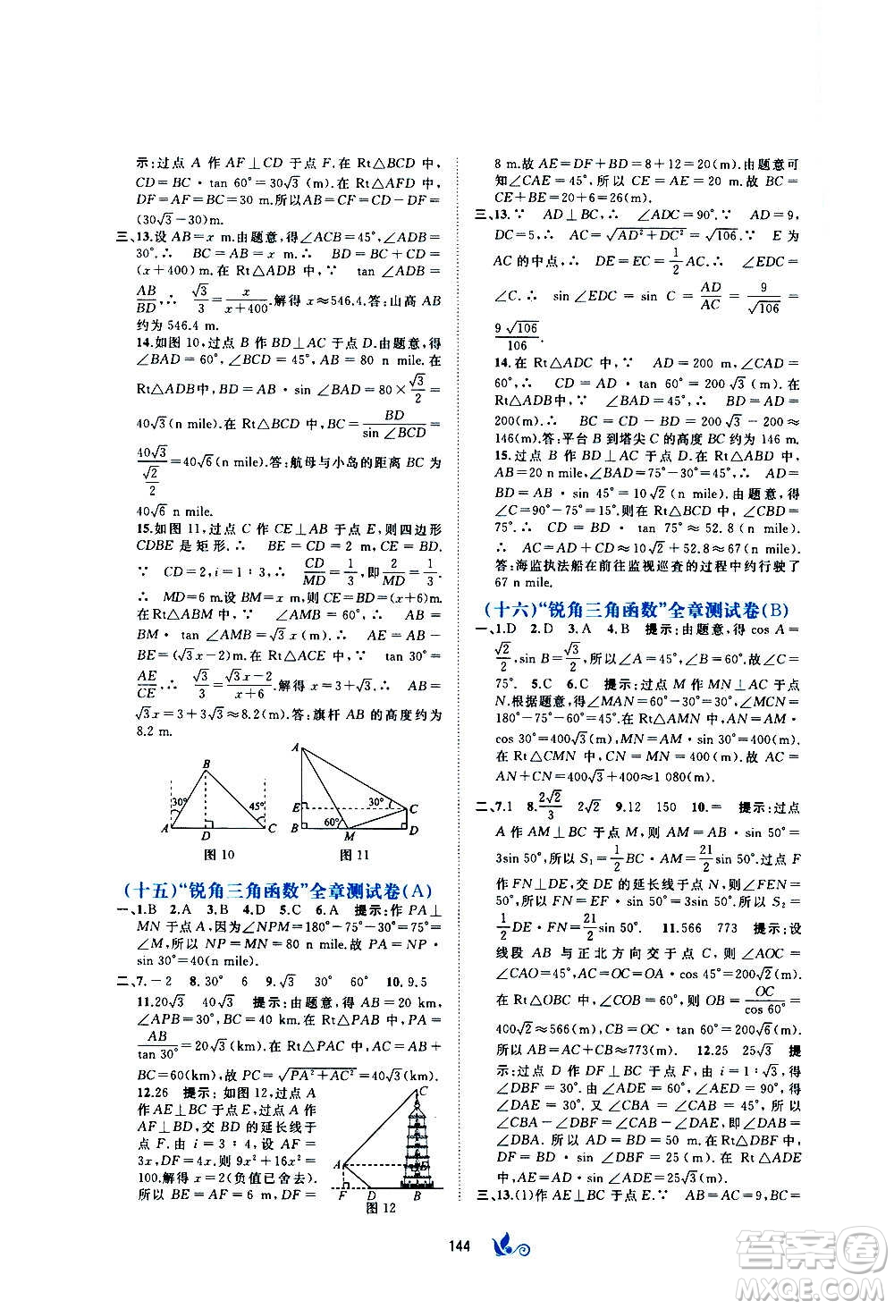 廣西教育出版社2020初中新課程學習與測評單元雙測數(shù)學九年級全一冊B版答案