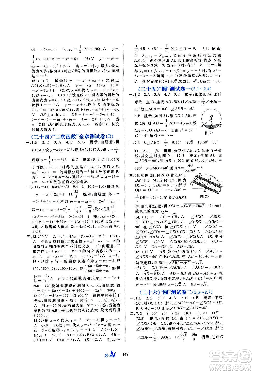 廣西教育出版社2020初中新課程學習與測評單元雙測數(shù)學九年級全一冊B版答案