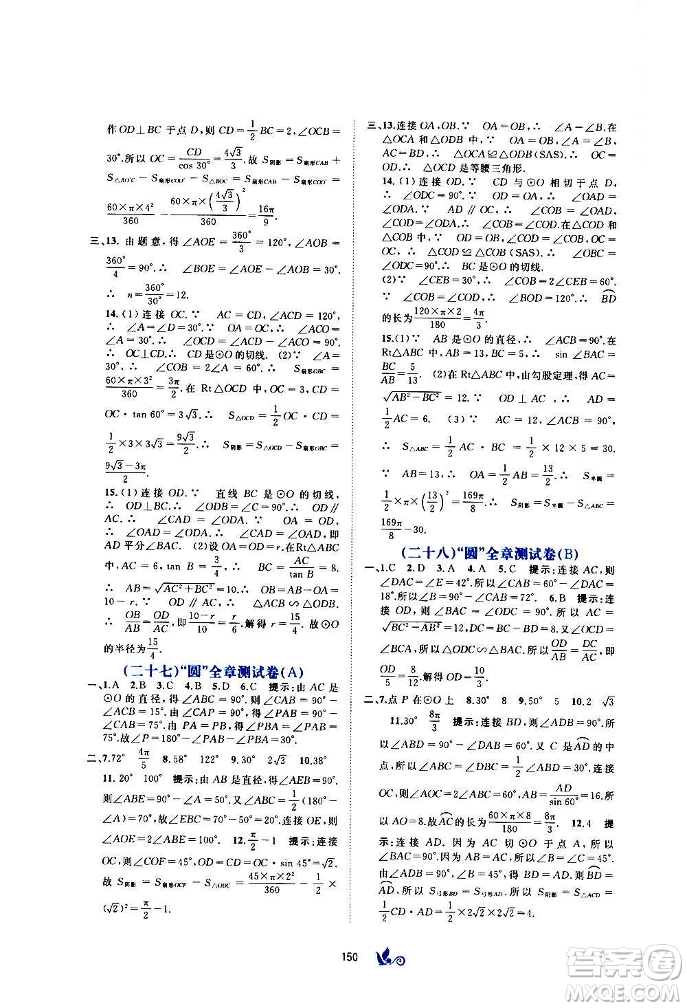 廣西教育出版社2020初中新課程學習與測評單元雙測數(shù)學九年級全一冊B版答案