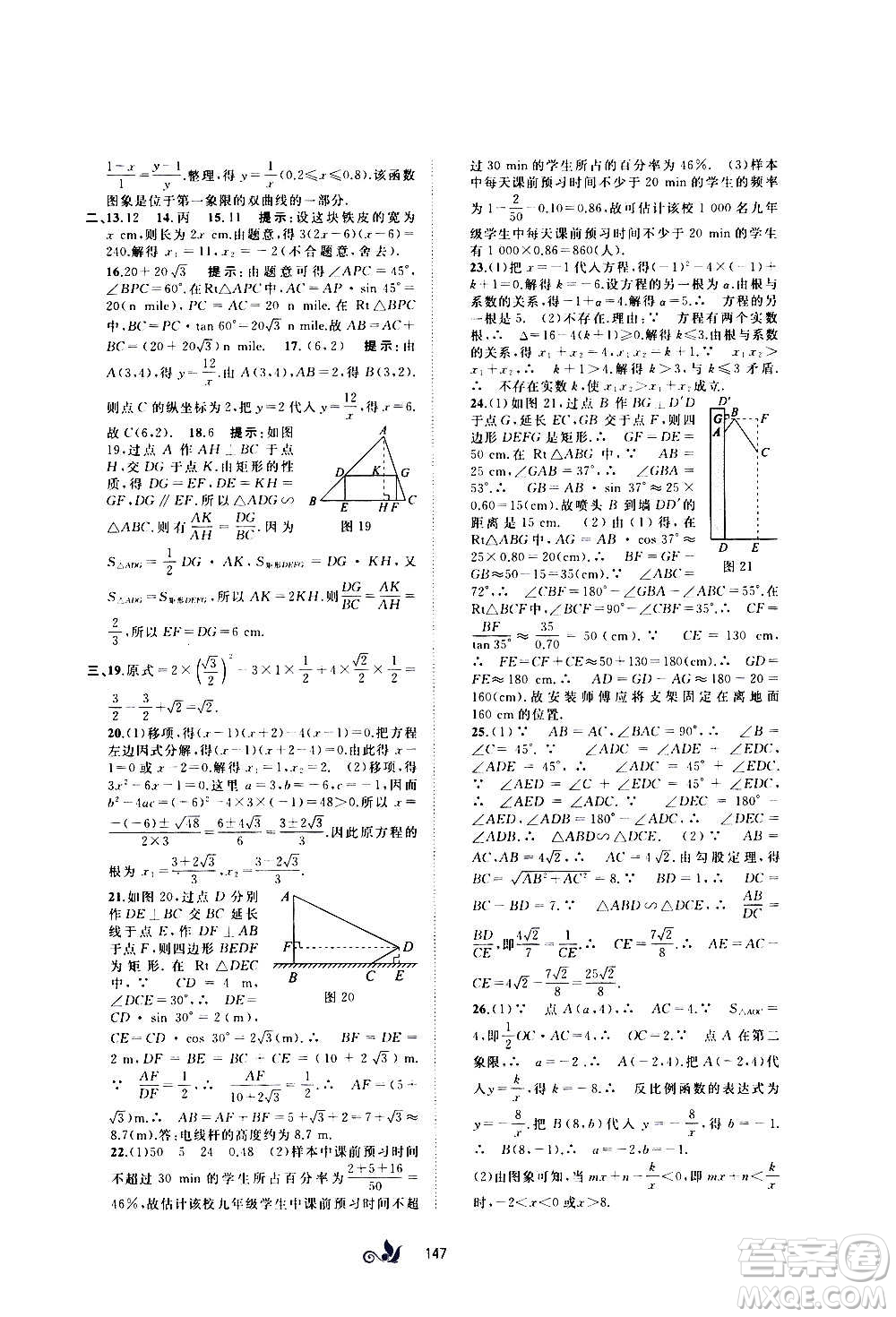 廣西教育出版社2020初中新課程學習與測評單元雙測數(shù)學九年級全一冊B版答案