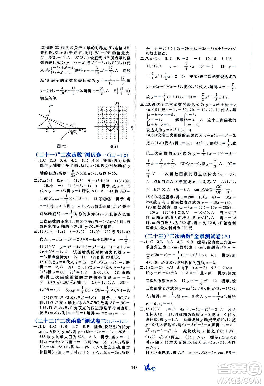 廣西教育出版社2020初中新課程學習與測評單元雙測數(shù)學九年級全一冊B版答案