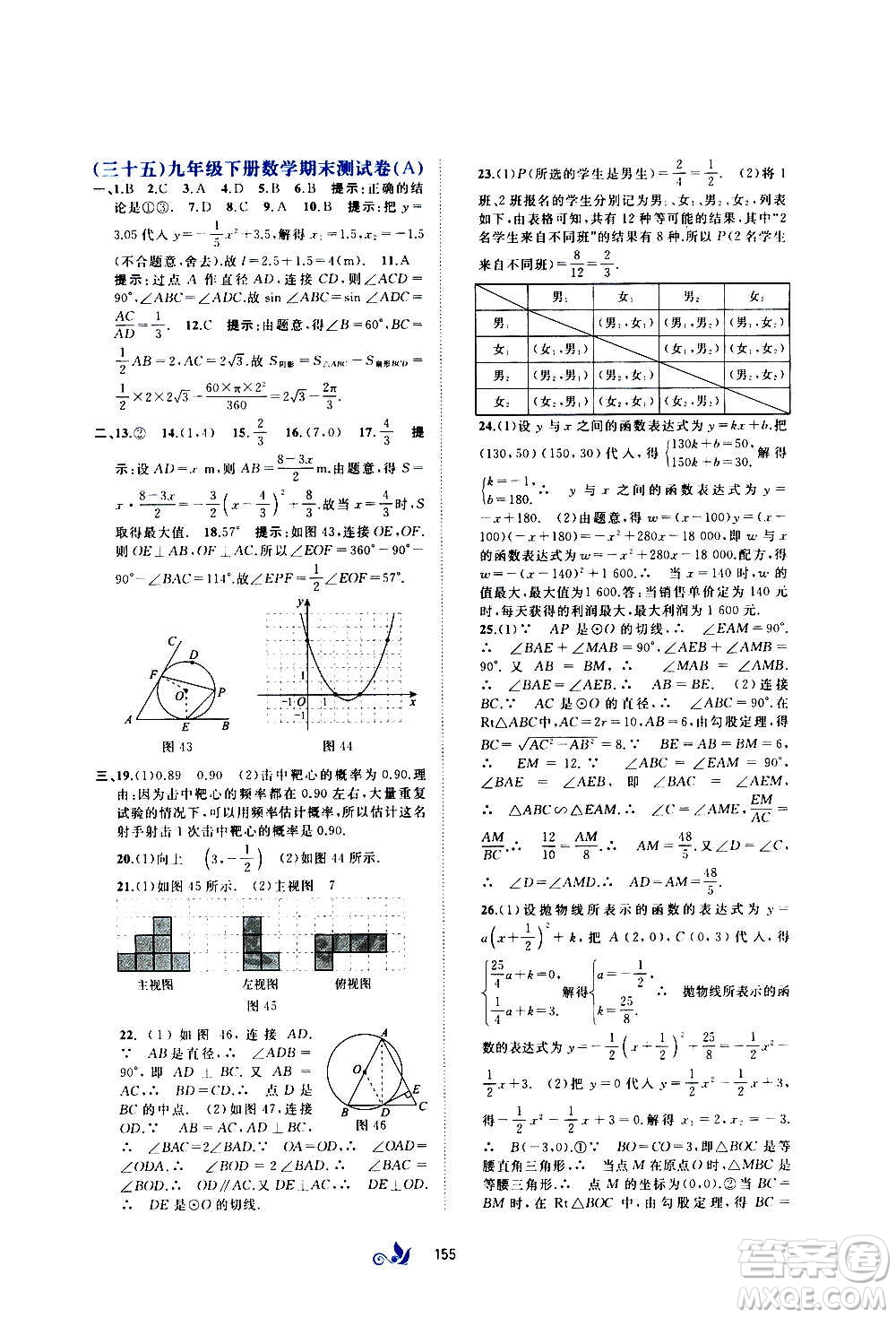 廣西教育出版社2020初中新課程學習與測評單元雙測數(shù)學九年級全一冊B版答案