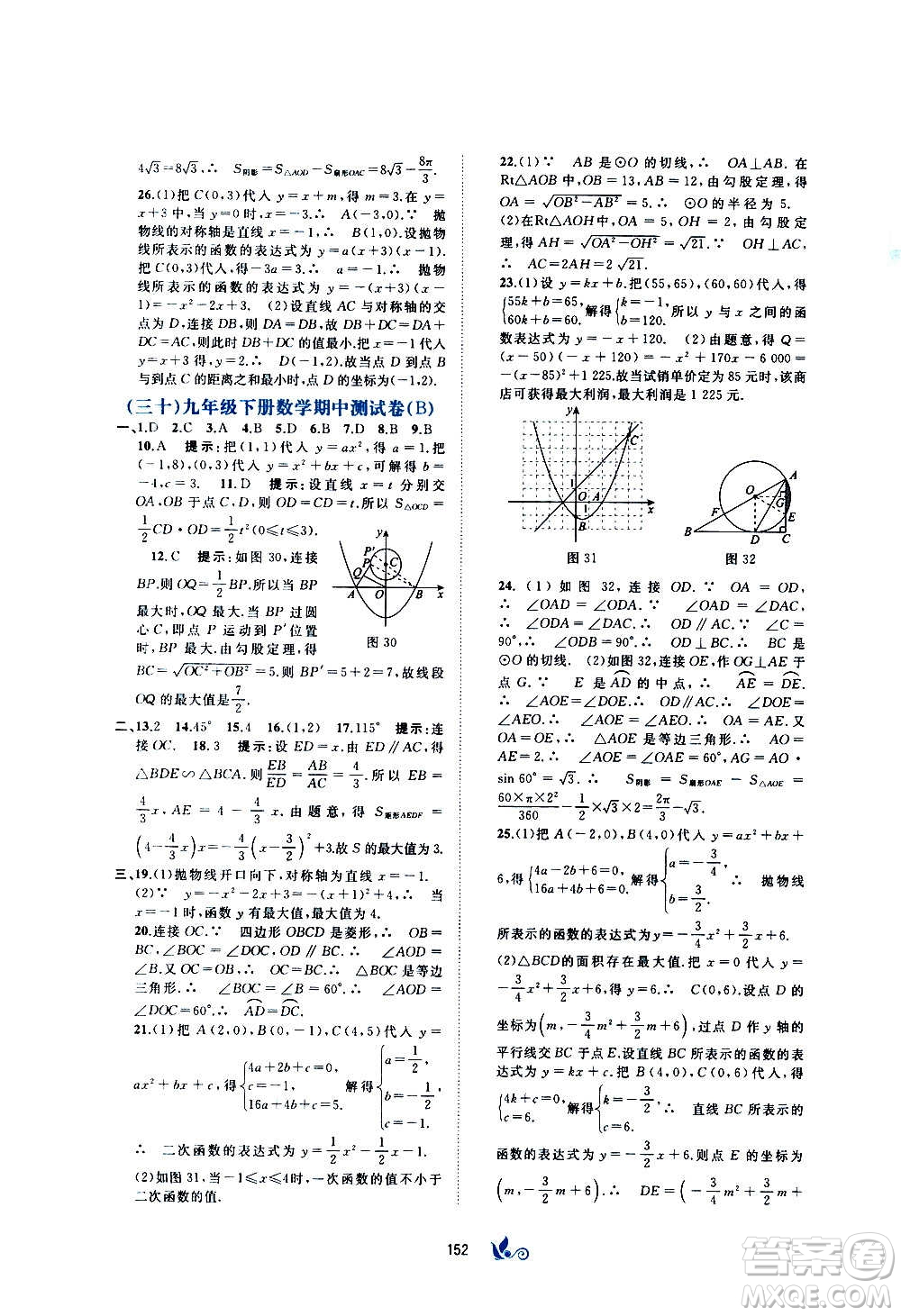 廣西教育出版社2020初中新課程學習與測評單元雙測數(shù)學九年級全一冊B版答案