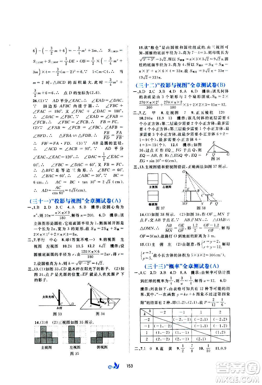 廣西教育出版社2020初中新課程學習與測評單元雙測數(shù)學九年級全一冊B版答案