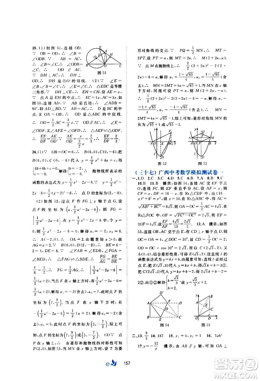 廣西教育出版社2020初中新課程學習與測評單元雙測數(shù)學九年級全一冊B版答案