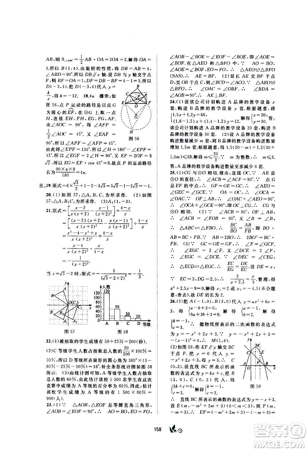 廣西教育出版社2020初中新課程學習與測評單元雙測數(shù)學九年級全一冊B版答案