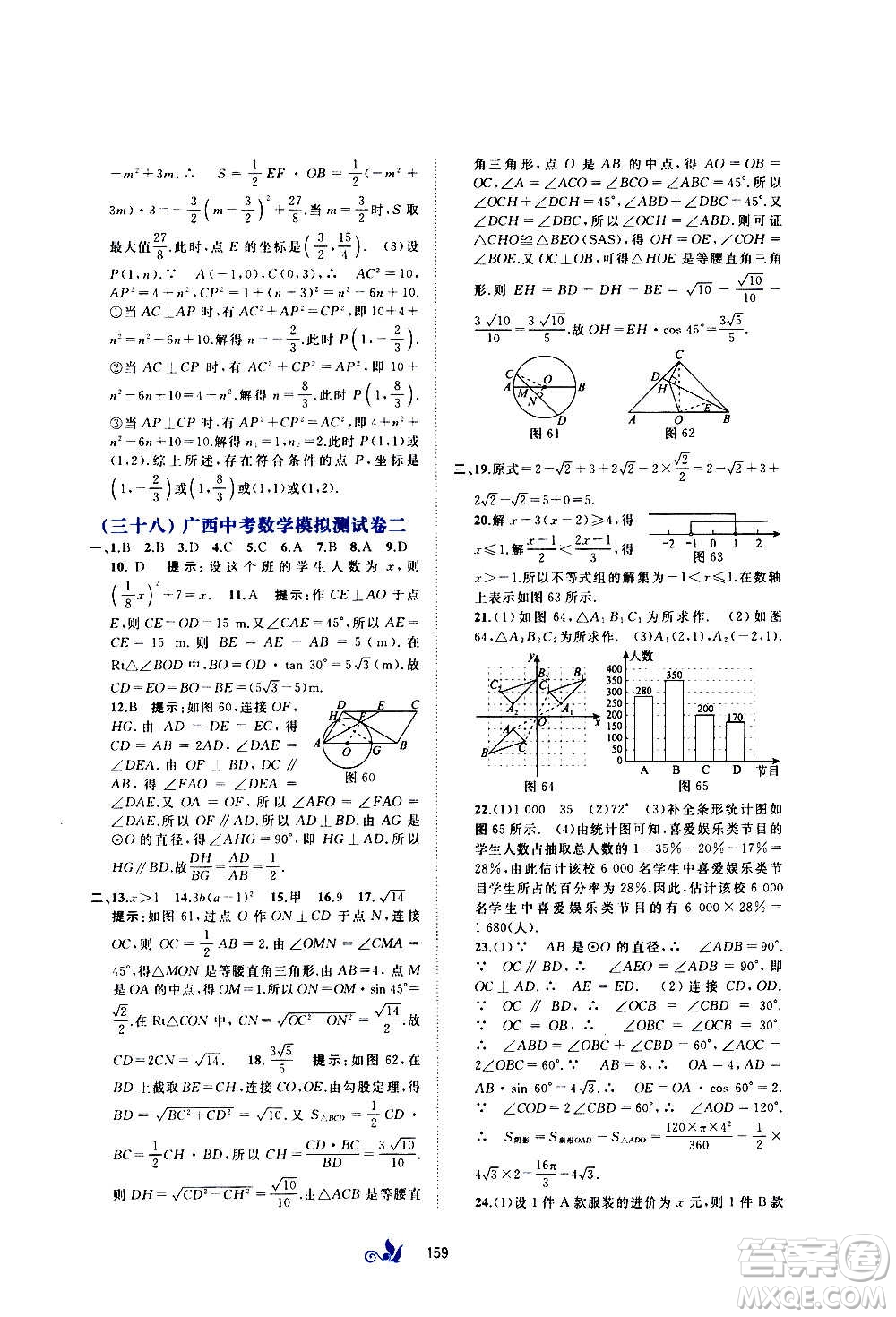 廣西教育出版社2020初中新課程學習與測評單元雙測數(shù)學九年級全一冊B版答案