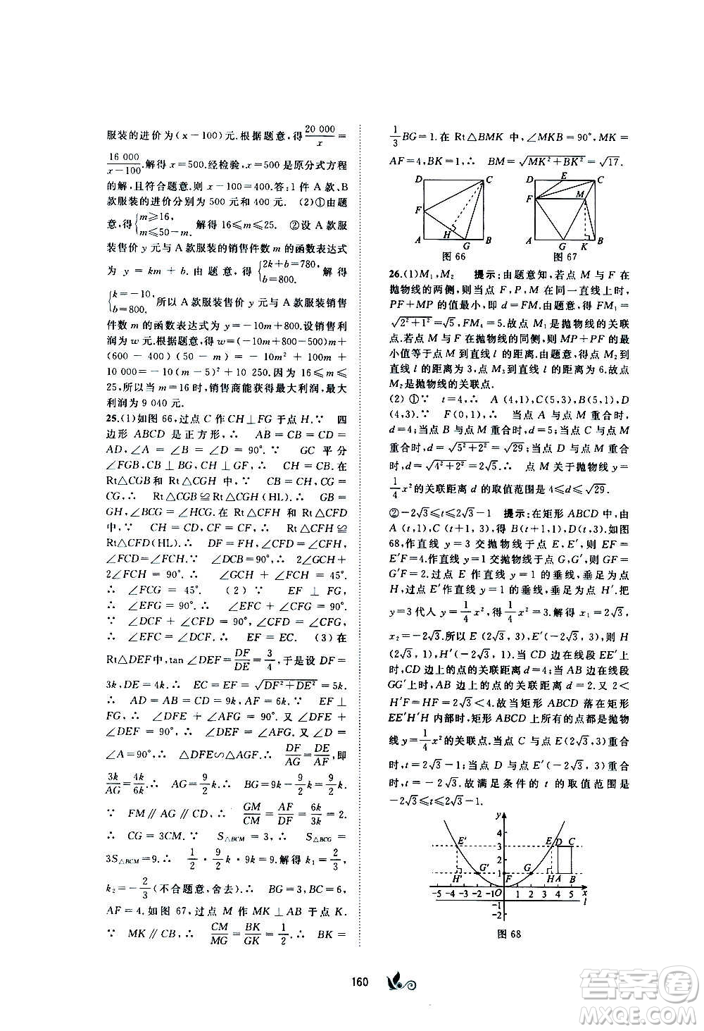 廣西教育出版社2020初中新課程學習與測評單元雙測數(shù)學九年級全一冊B版答案