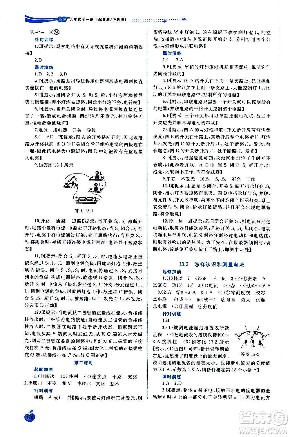 廣西教育出版社2020新課程學(xué)習(xí)與測(cè)評(píng)同步學(xué)習(xí)物理九年級(jí)全一冊(cè)粵教滬科版答案