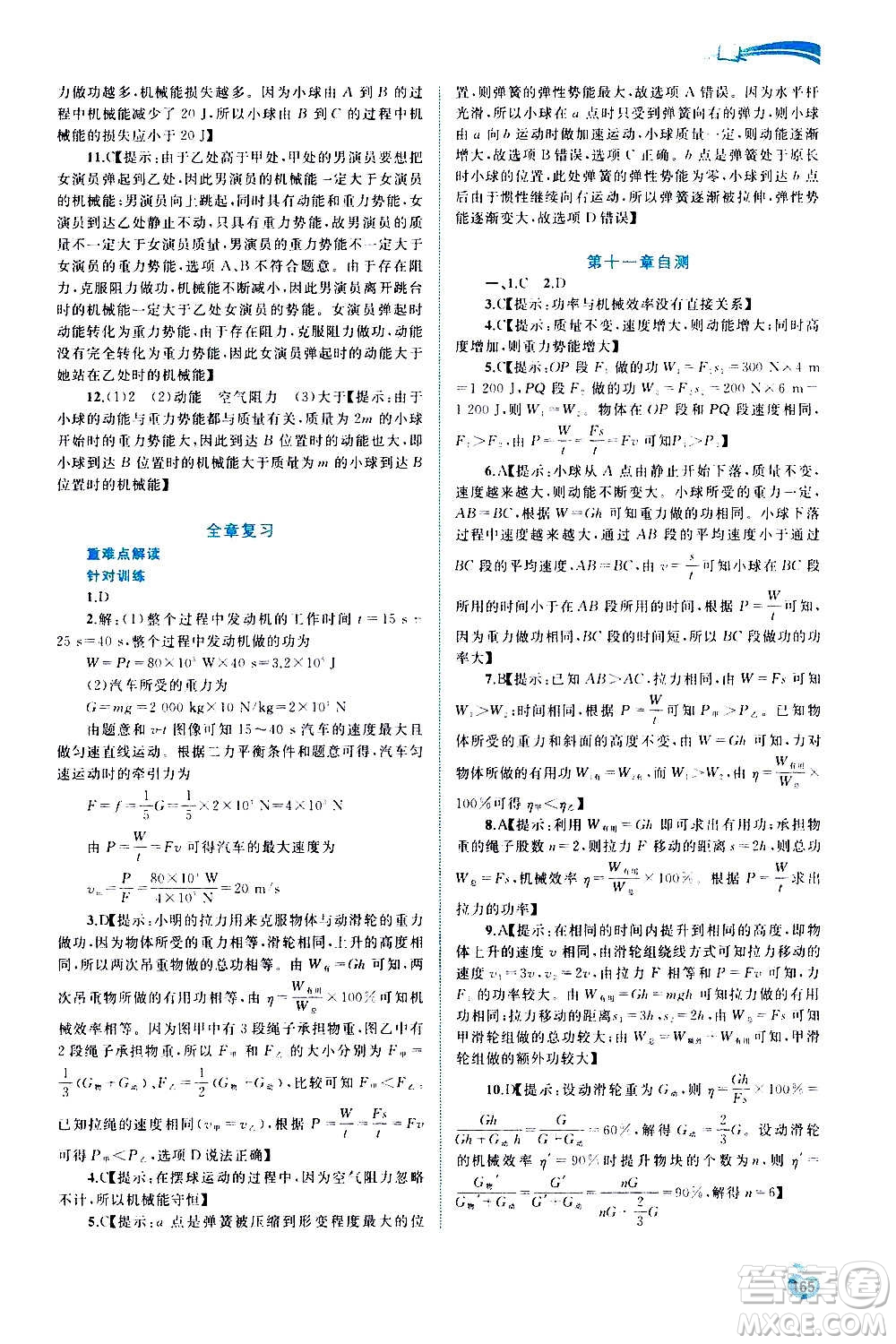 廣西教育出版社2020新課程學(xué)習(xí)與測(cè)評(píng)同步學(xué)習(xí)物理九年級(jí)全一冊(cè)粵教滬科版答案