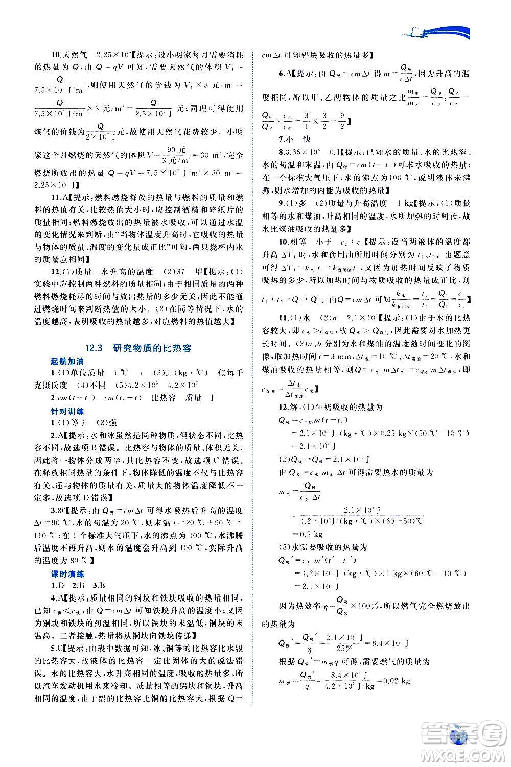 廣西教育出版社2020新課程學(xué)習(xí)與測(cè)評(píng)同步學(xué)習(xí)物理九年級(jí)全一冊(cè)粵教滬科版答案