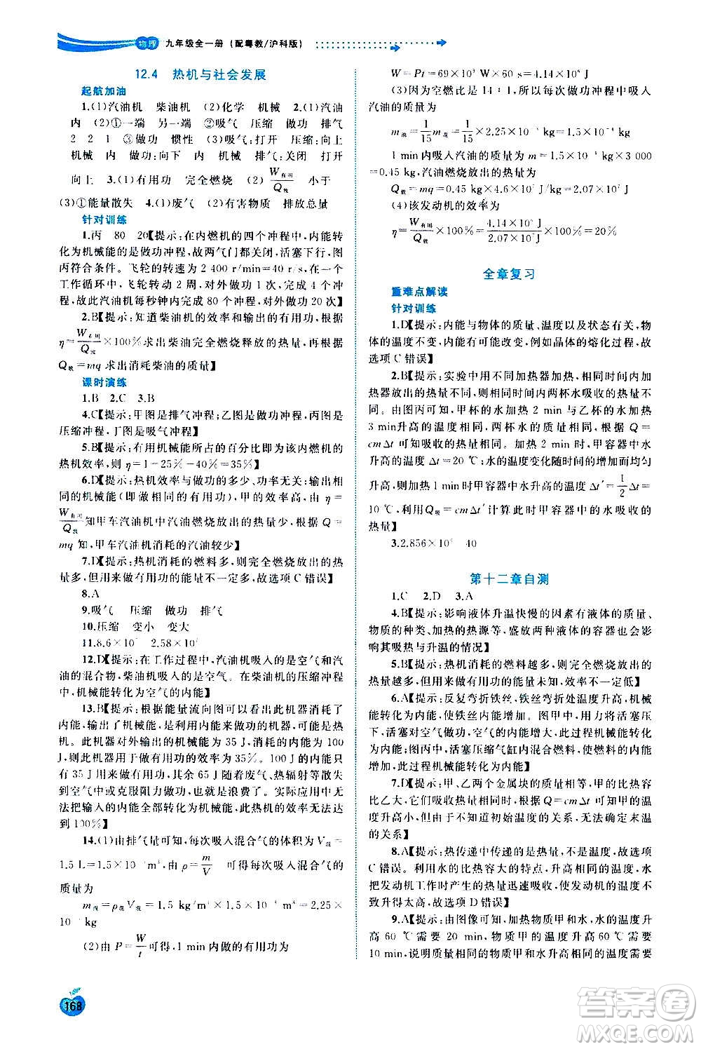 廣西教育出版社2020新課程學(xué)習(xí)與測(cè)評(píng)同步學(xué)習(xí)物理九年級(jí)全一冊(cè)粵教滬科版答案