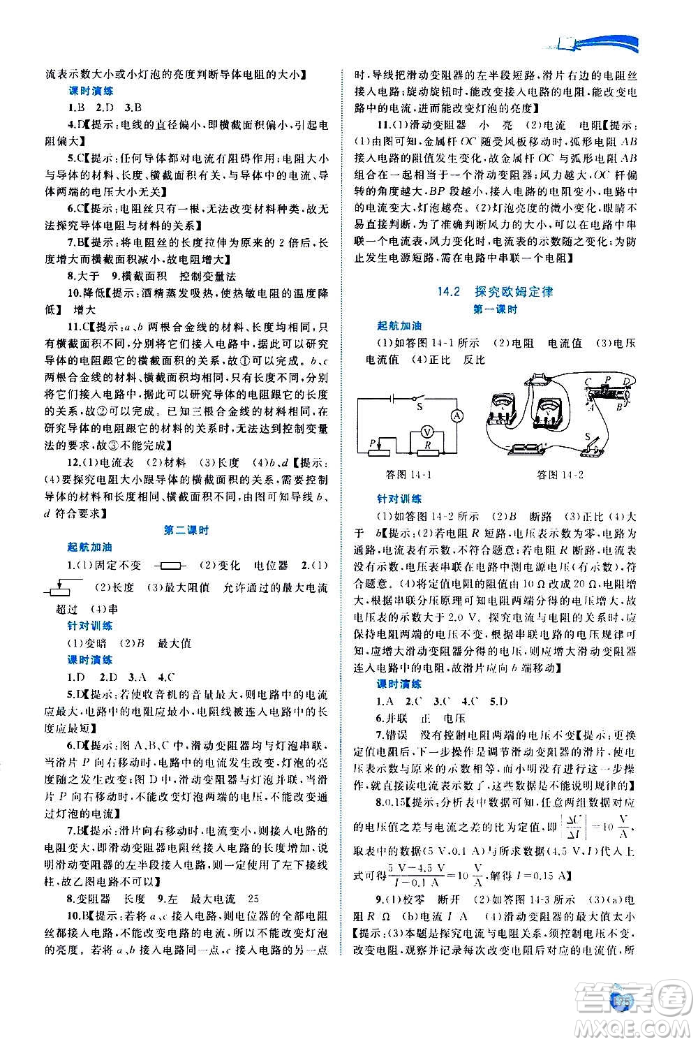 廣西教育出版社2020新課程學(xué)習(xí)與測(cè)評(píng)同步學(xué)習(xí)物理九年級(jí)全一冊(cè)粵教滬科版答案