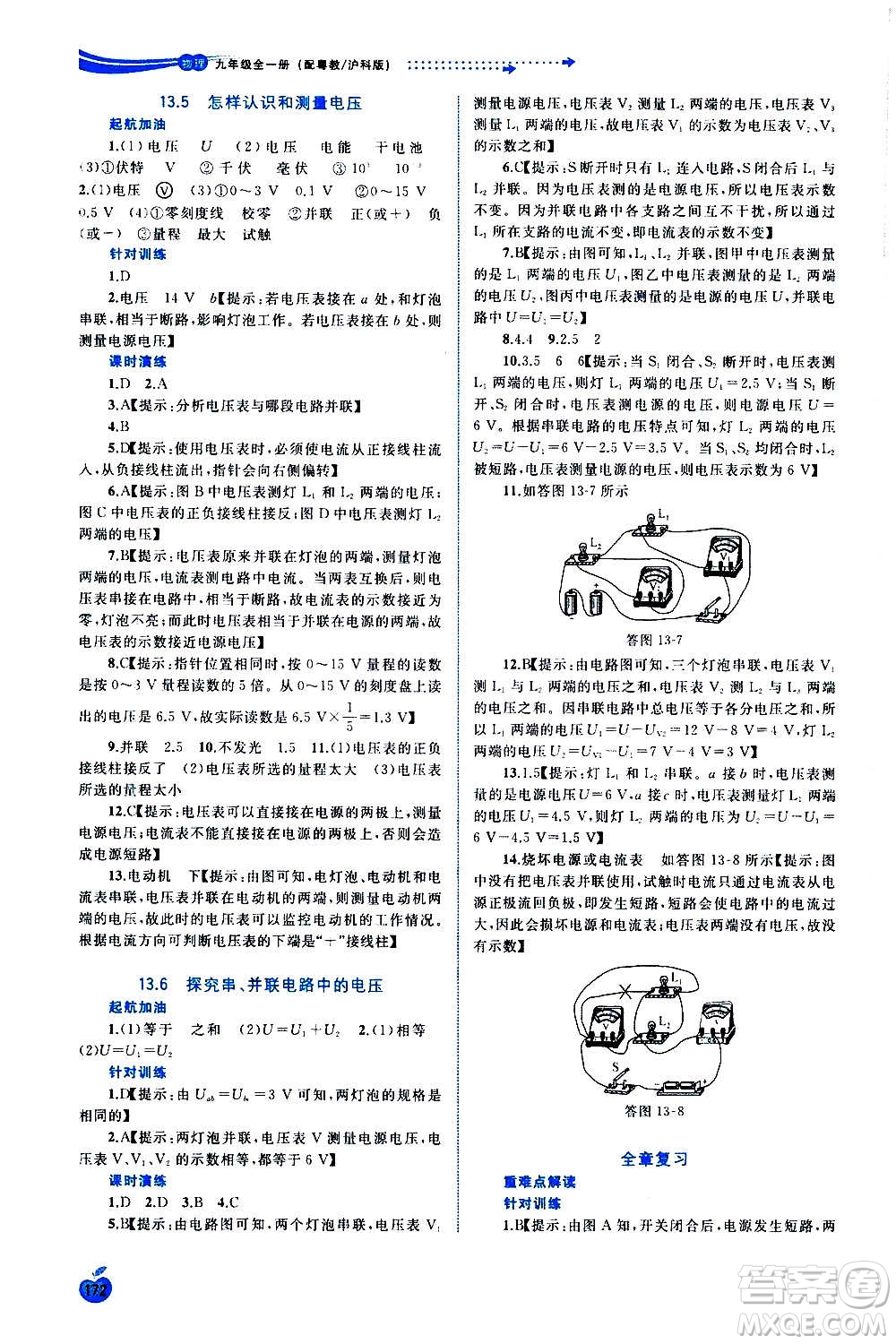 廣西教育出版社2020新課程學(xué)習(xí)與測(cè)評(píng)同步學(xué)習(xí)物理九年級(jí)全一冊(cè)粵教滬科版答案