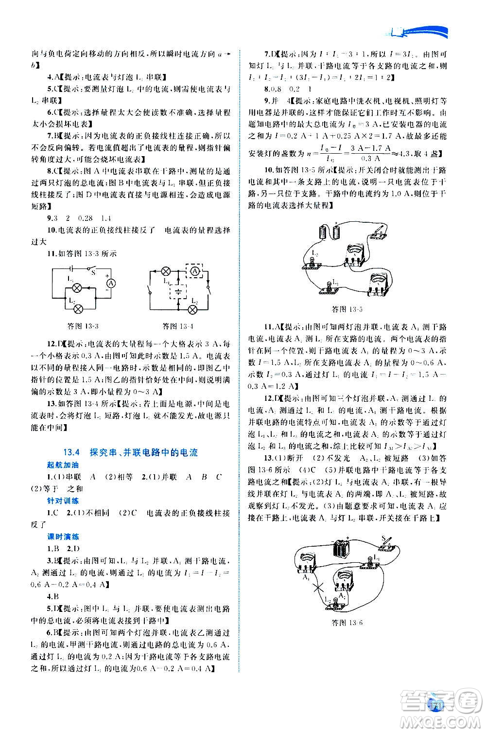 廣西教育出版社2020新課程學(xué)習(xí)與測(cè)評(píng)同步學(xué)習(xí)物理九年級(jí)全一冊(cè)粵教滬科版答案