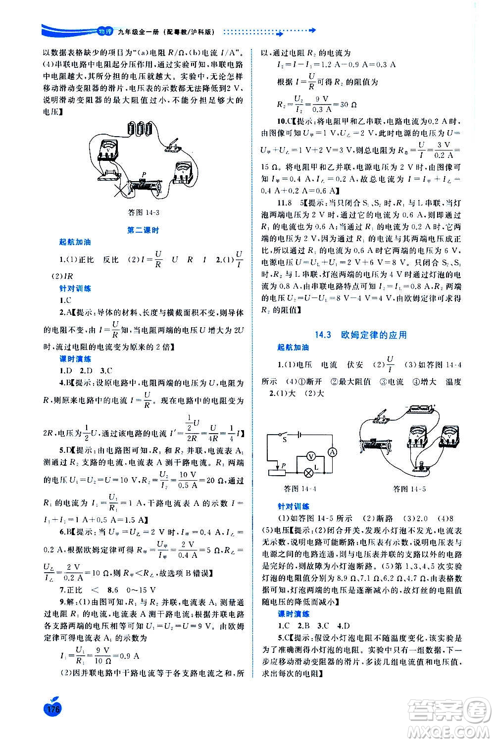 廣西教育出版社2020新課程學(xué)習(xí)與測(cè)評(píng)同步學(xué)習(xí)物理九年級(jí)全一冊(cè)粵教滬科版答案