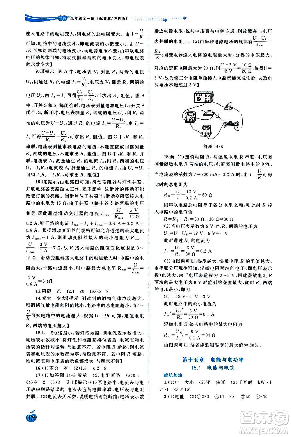 廣西教育出版社2020新課程學(xué)習(xí)與測(cè)評(píng)同步學(xué)習(xí)物理九年級(jí)全一冊(cè)粵教滬科版答案