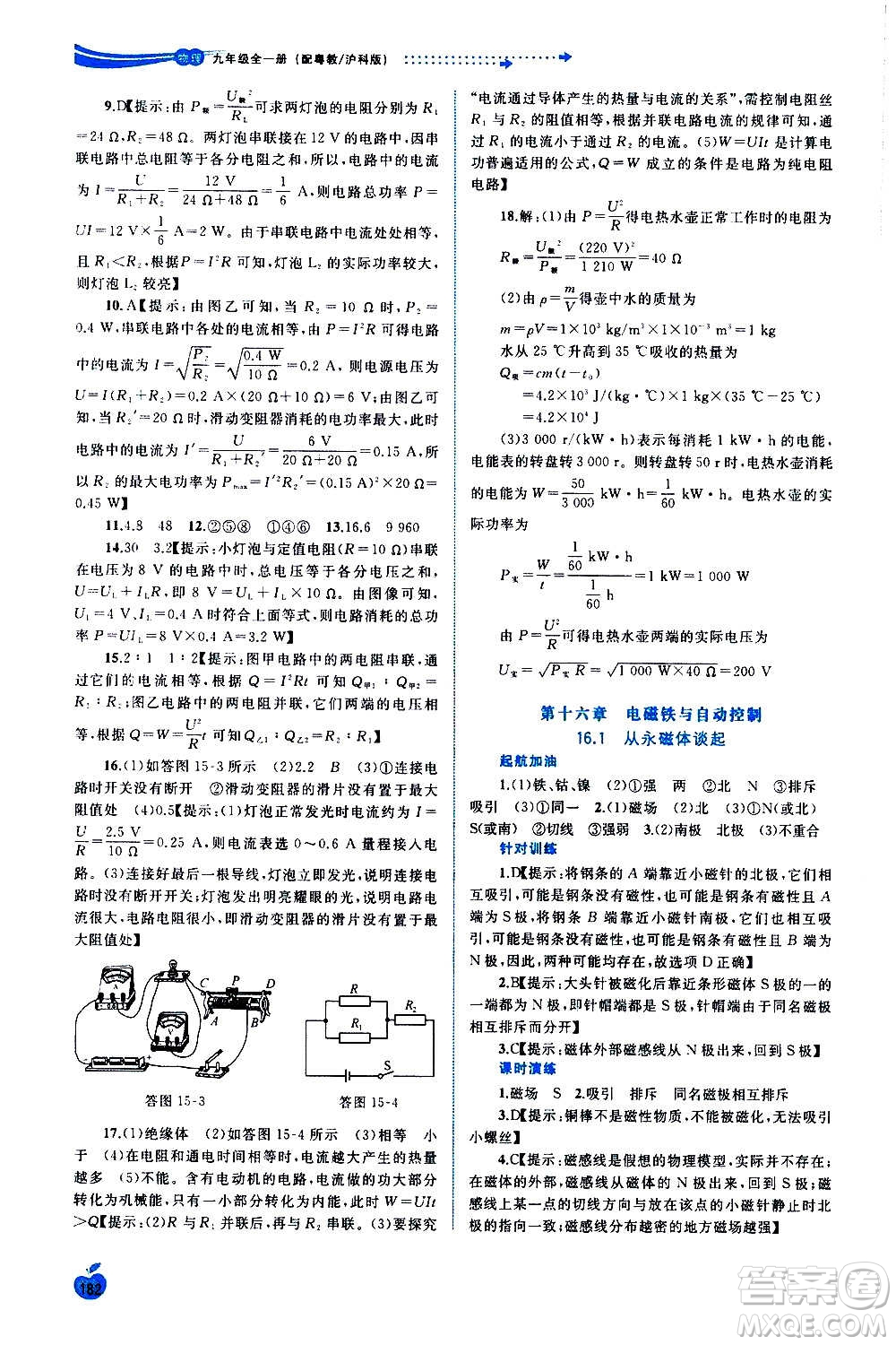 廣西教育出版社2020新課程學(xué)習(xí)與測(cè)評(píng)同步學(xué)習(xí)物理九年級(jí)全一冊(cè)粵教滬科版答案