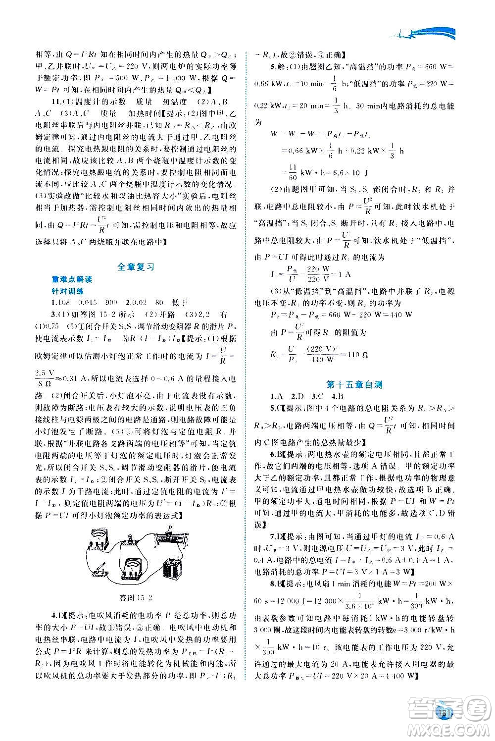 廣西教育出版社2020新課程學(xué)習(xí)與測(cè)評(píng)同步學(xué)習(xí)物理九年級(jí)全一冊(cè)粵教滬科版答案