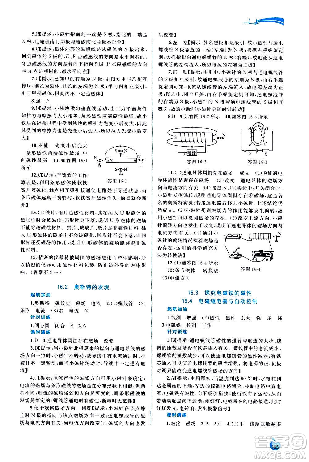 廣西教育出版社2020新課程學(xué)習(xí)與測(cè)評(píng)同步學(xué)習(xí)物理九年級(jí)全一冊(cè)粵教滬科版答案