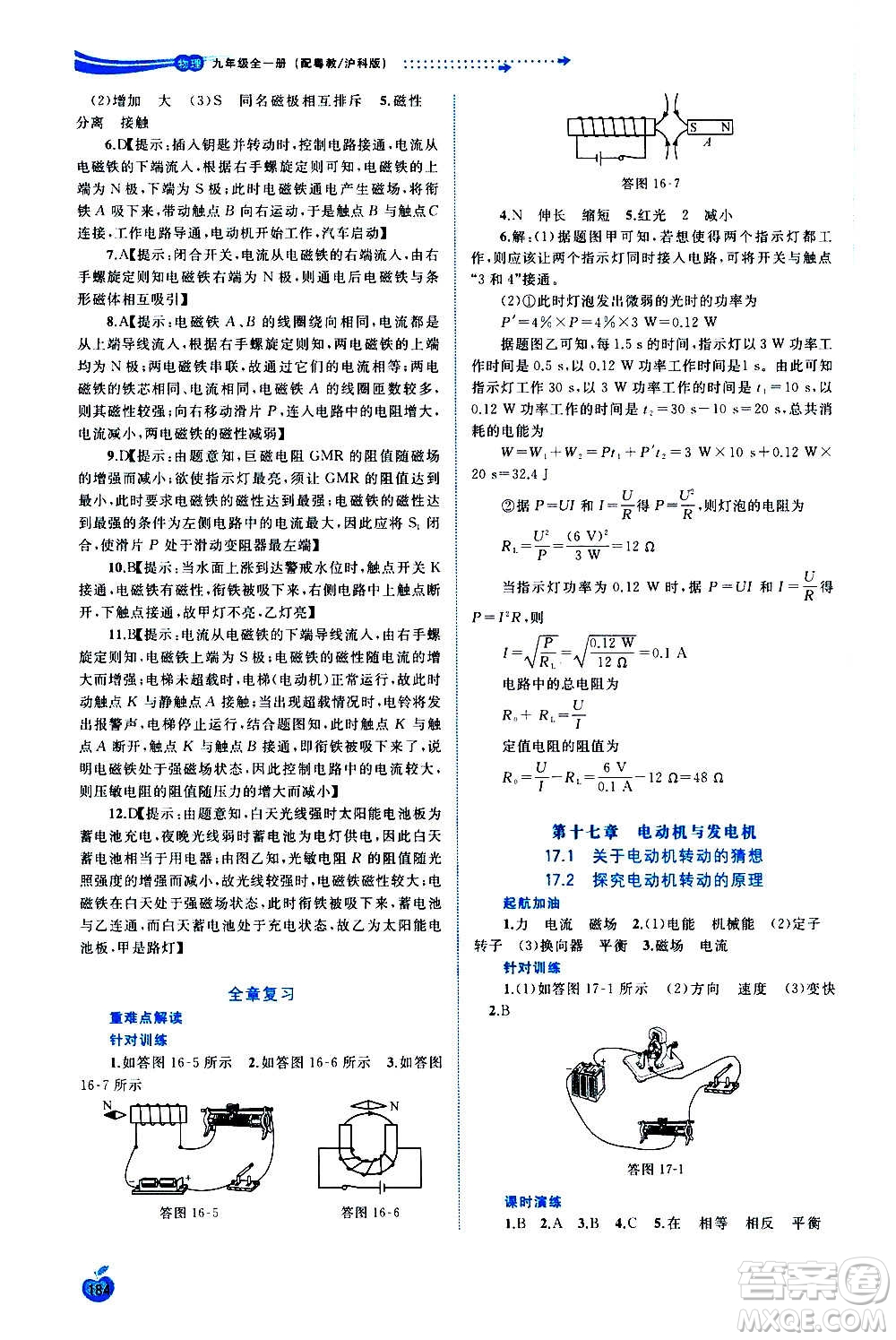 廣西教育出版社2020新課程學(xué)習(xí)與測(cè)評(píng)同步學(xué)習(xí)物理九年級(jí)全一冊(cè)粵教滬科版答案