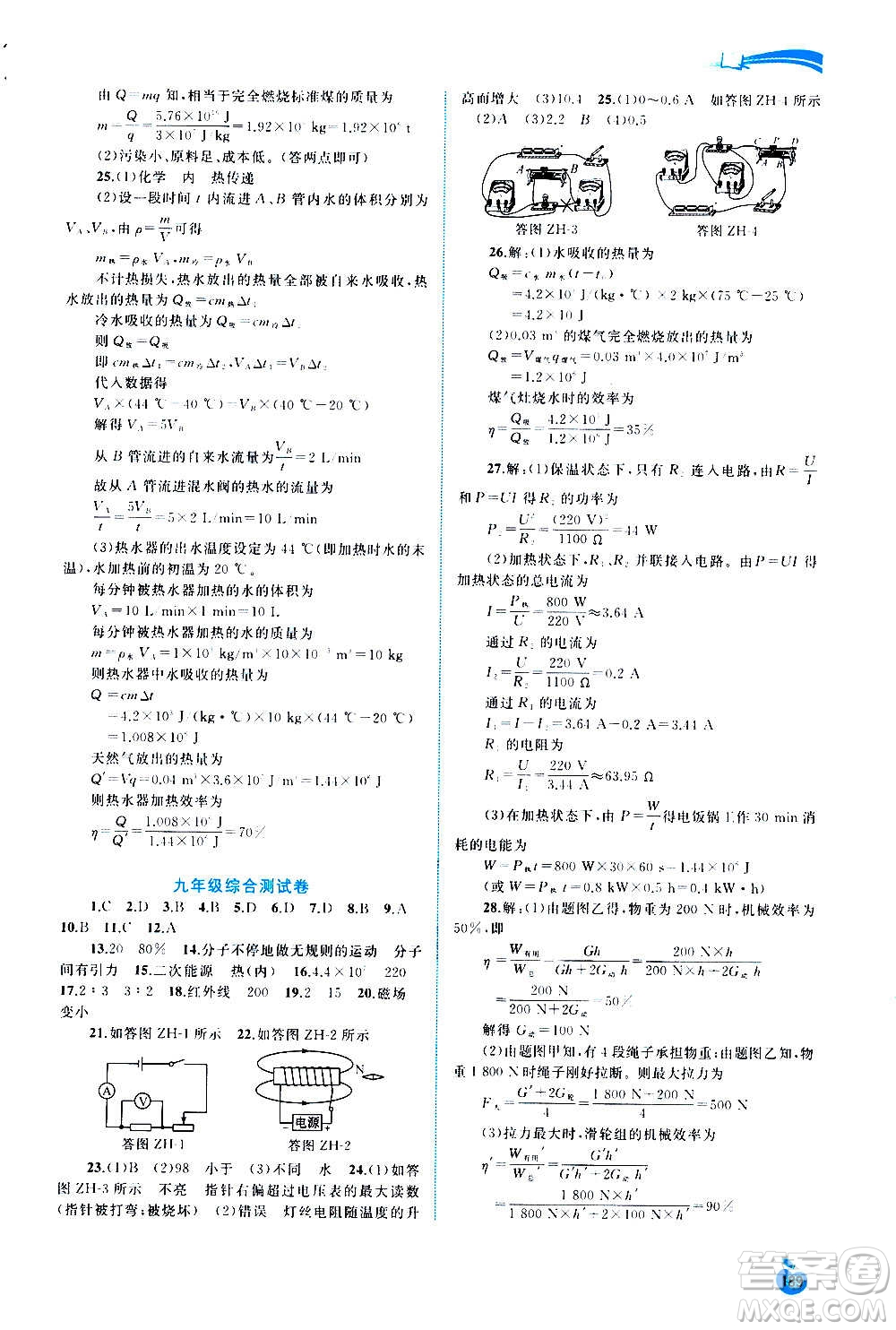 廣西教育出版社2020新課程學(xué)習(xí)與測(cè)評(píng)同步學(xué)習(xí)物理九年級(jí)全一冊(cè)粵教滬科版答案