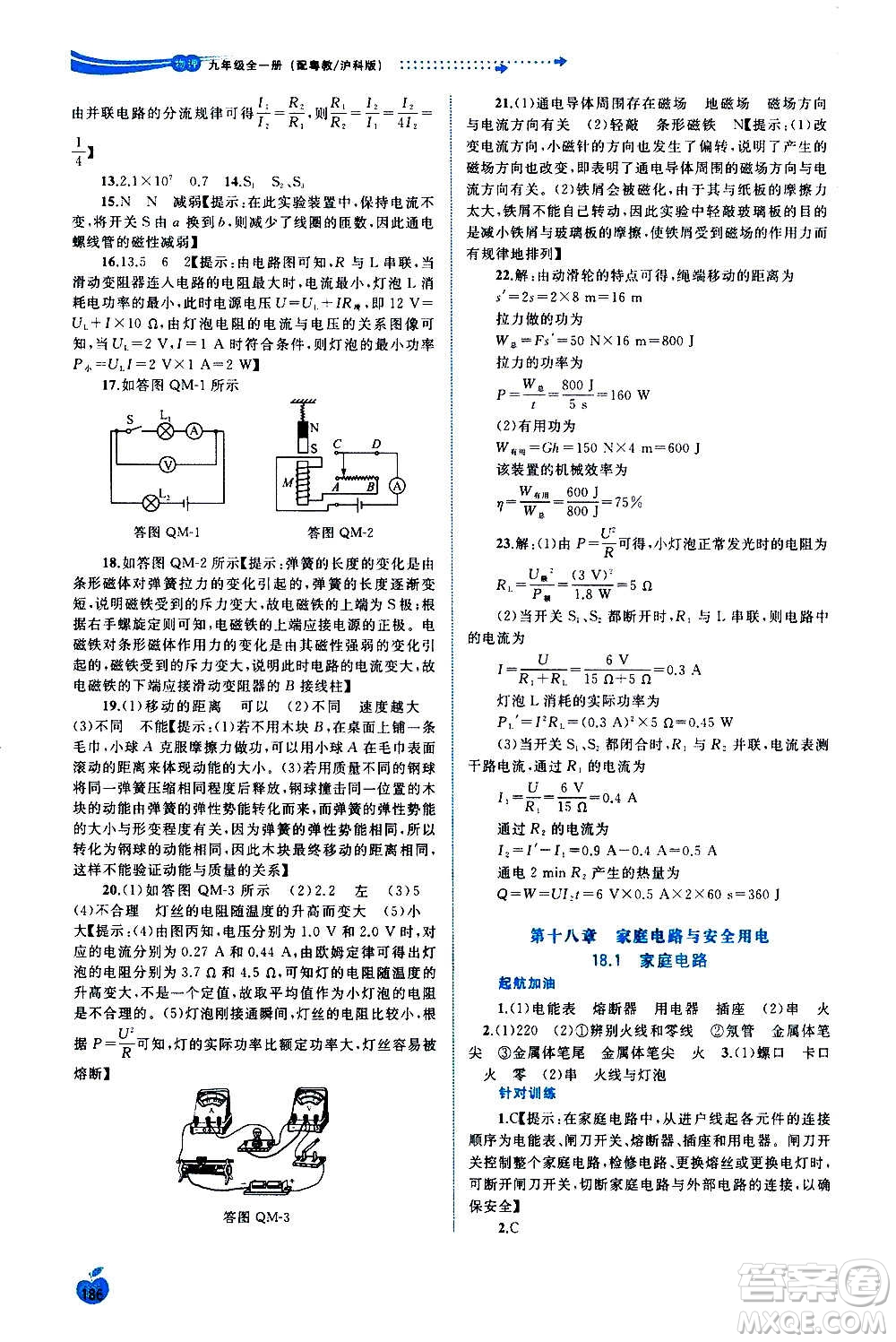 廣西教育出版社2020新課程學(xué)習(xí)與測(cè)評(píng)同步學(xué)習(xí)物理九年級(jí)全一冊(cè)粵教滬科版答案