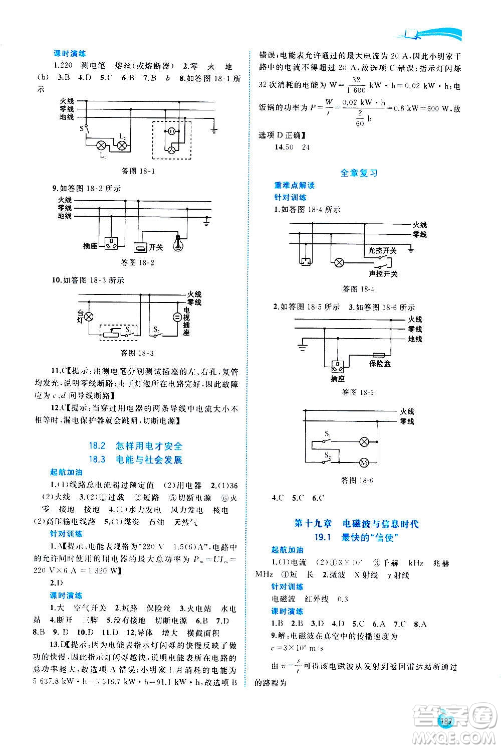 廣西教育出版社2020新課程學(xué)習(xí)與測(cè)評(píng)同步學(xué)習(xí)物理九年級(jí)全一冊(cè)粵教滬科版答案